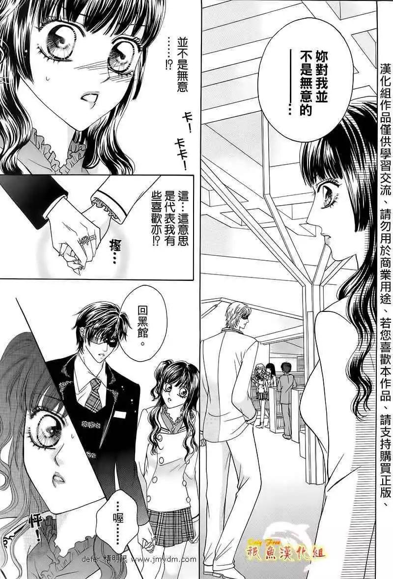 🍜焰凰~校园秘印 第20话 第33页