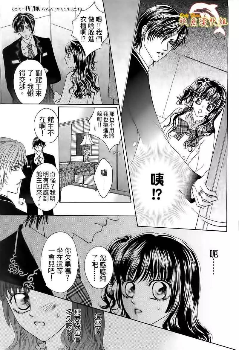 🍜焰凰~校园秘印 第20话 第35页