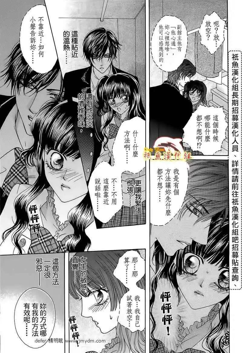 🍜焰凰~校园秘印 第20话 第37页