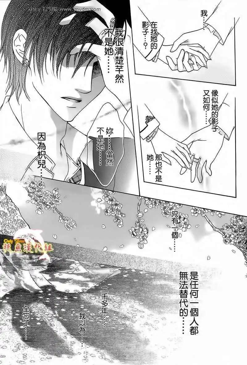 🍜焰凰~校园秘印 第20话 第4页