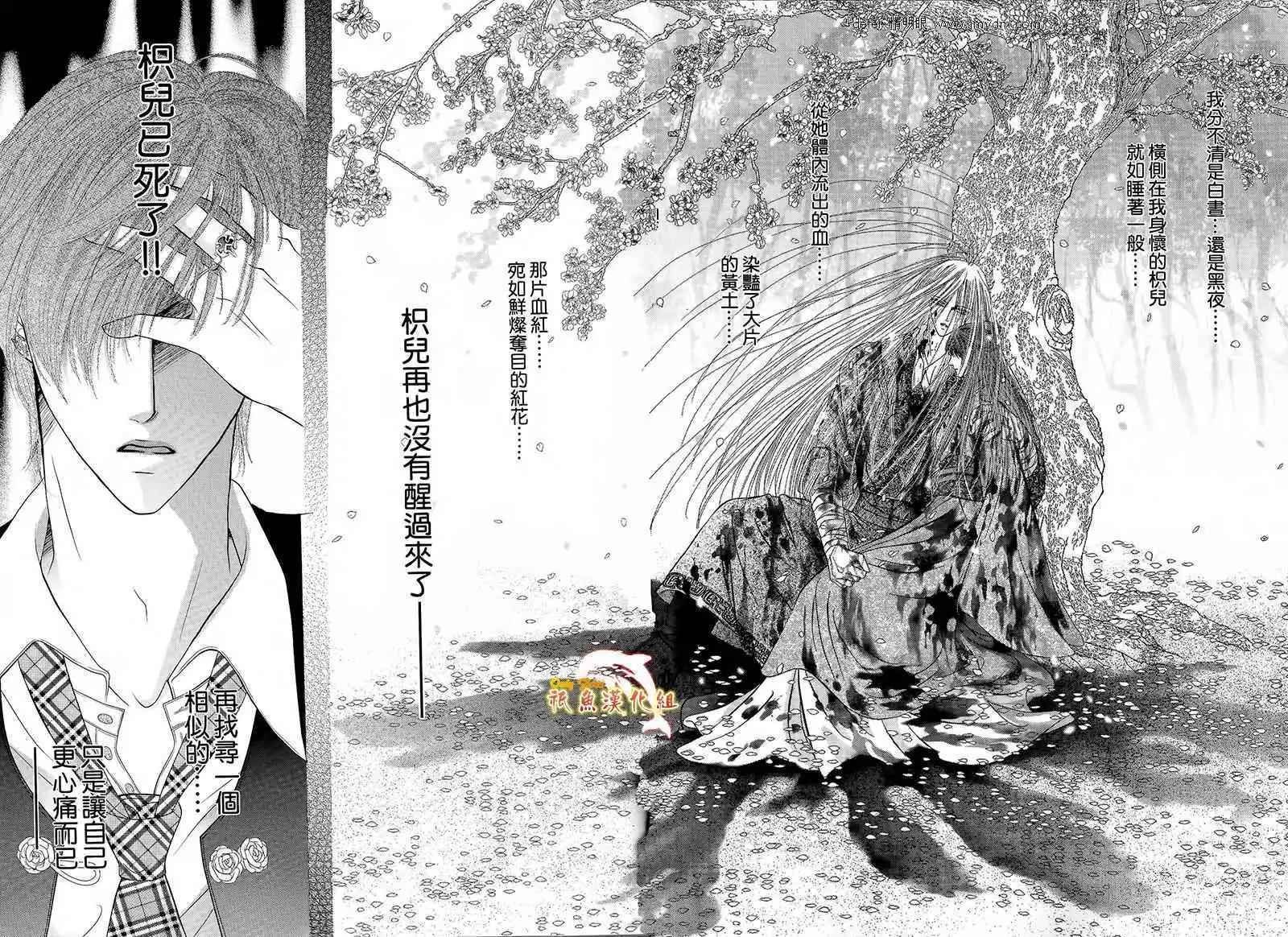 🍜焰凰~校园秘印 第20话 第5页