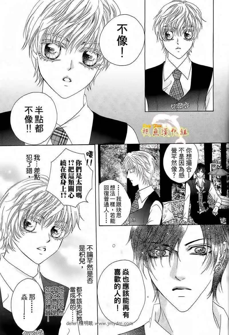 🍜焰凰~校园秘印 第20话 第9页