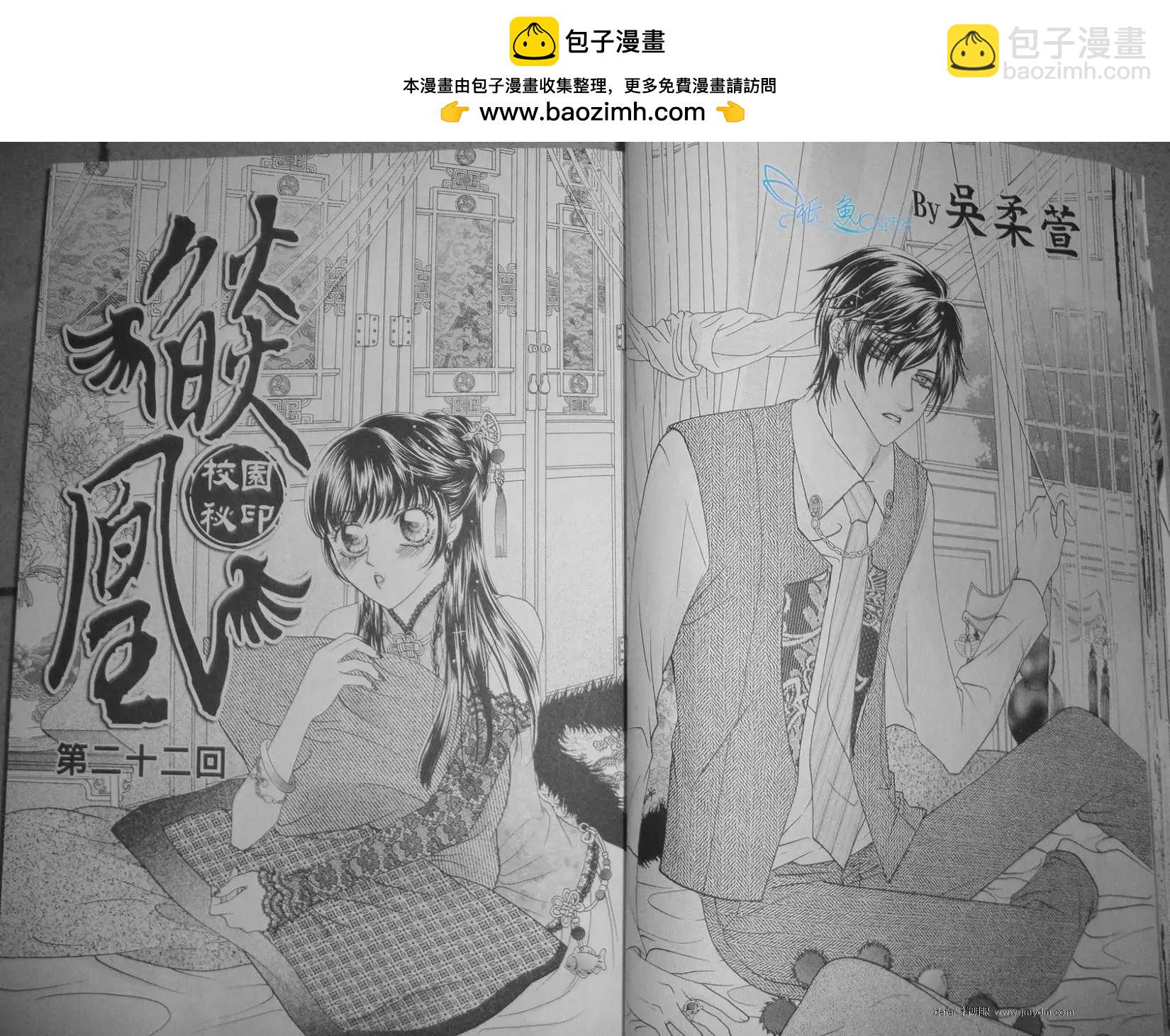 🍜焰凰~校园秘印 第22话 第2页