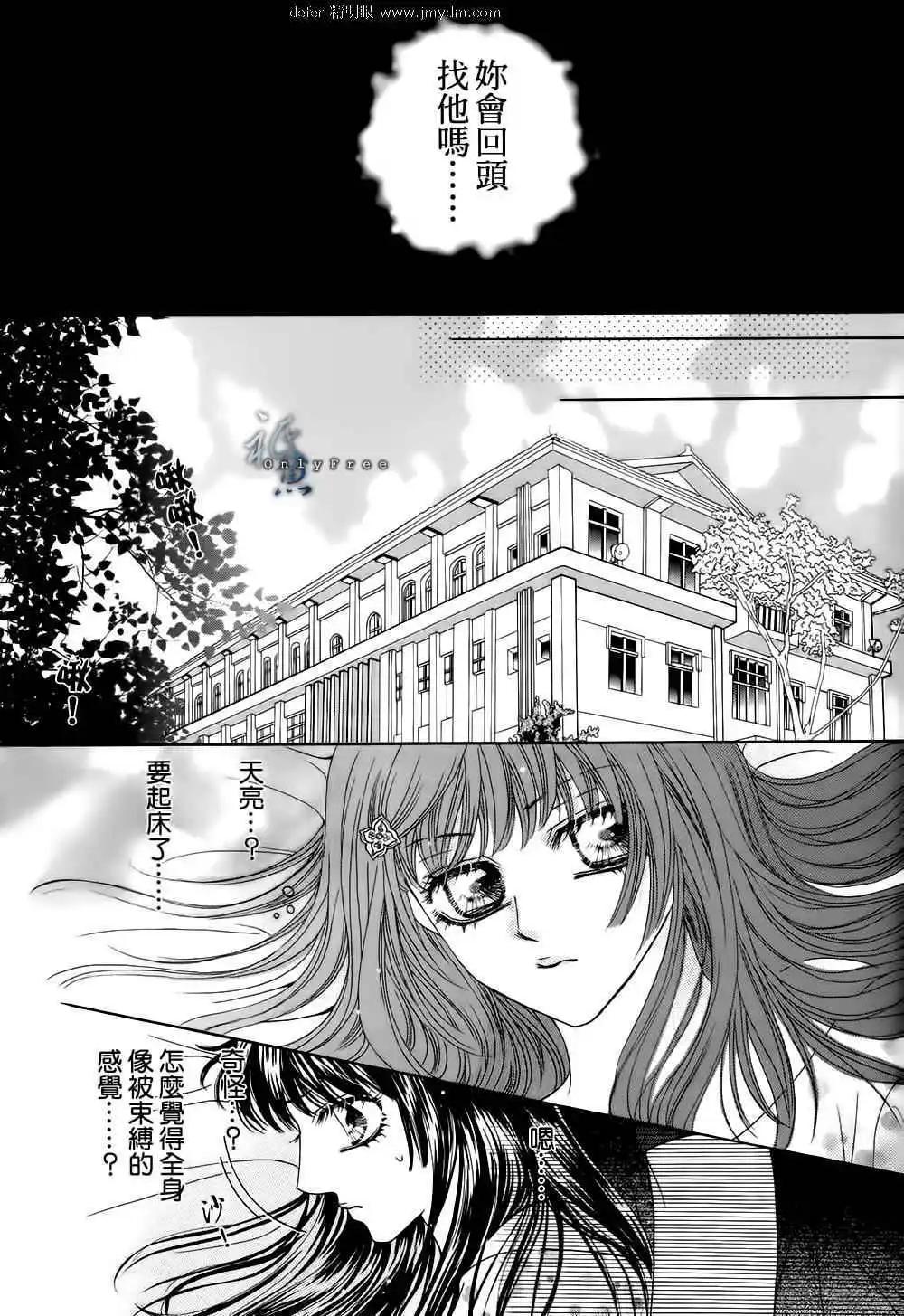 🍜焰凰~校园秘印 第23话 第11页