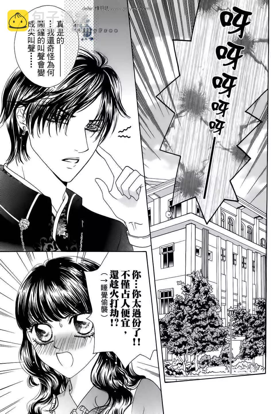 🍜焰凰~校园秘印 第23话 第13页
