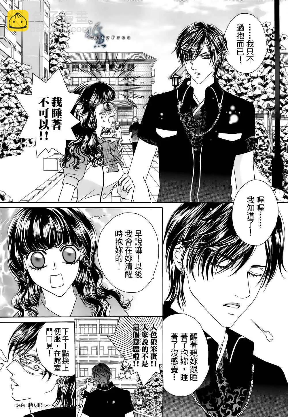 🍜焰凰~校园秘印 第23话 第14页