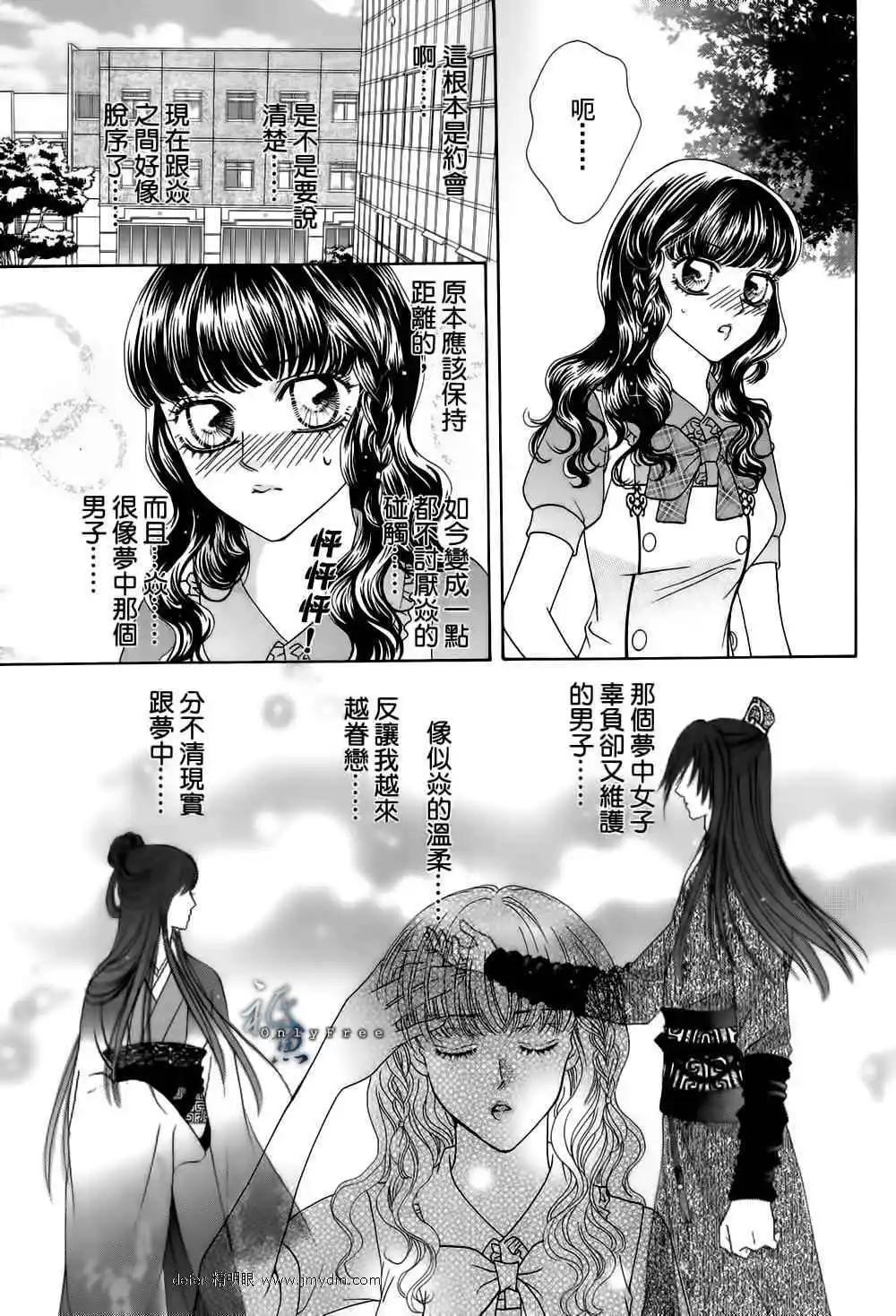 🍜焰凰~校园秘印 第23话 第15页