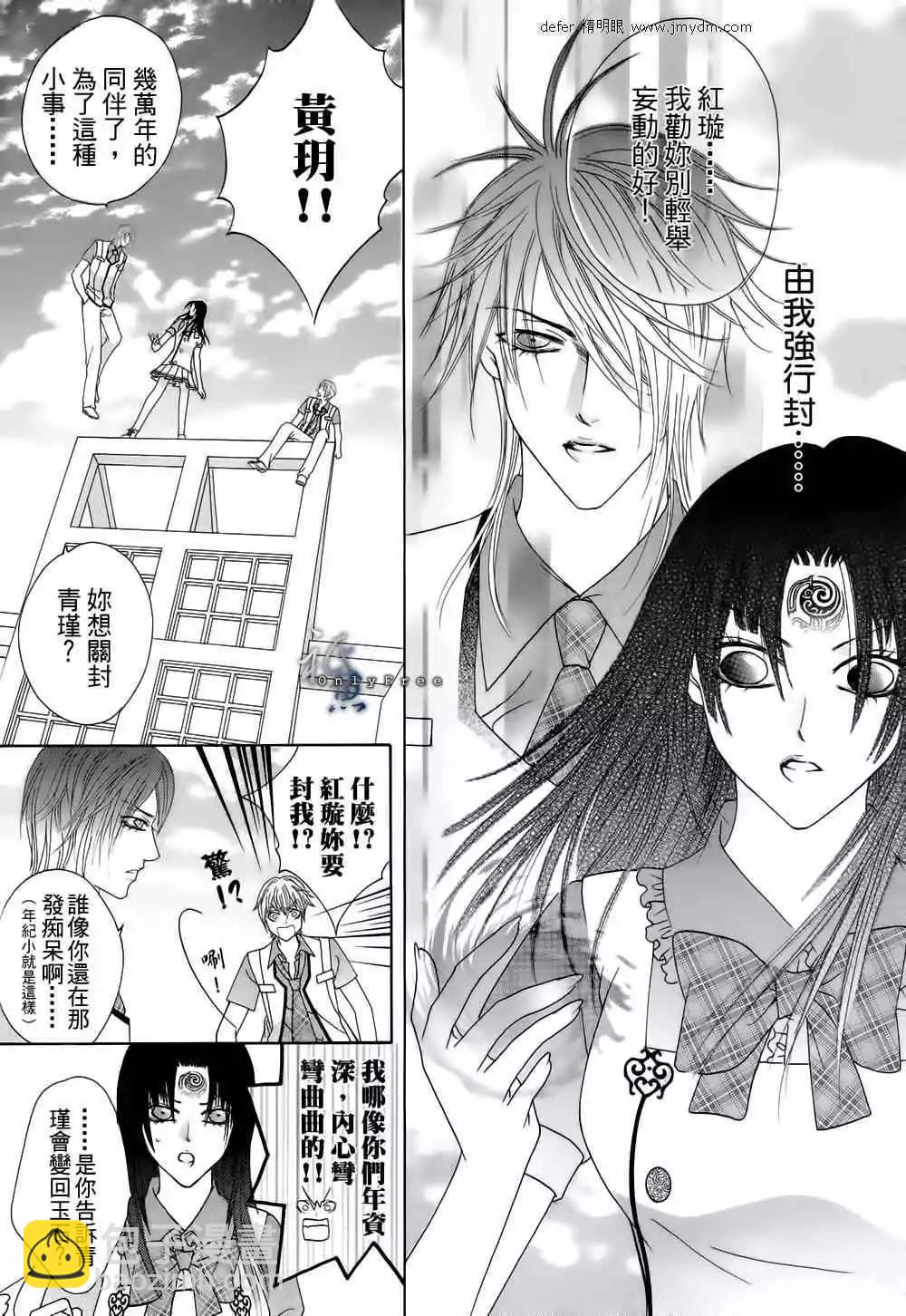 🍜焰凰~校园秘印 第23话 第18页