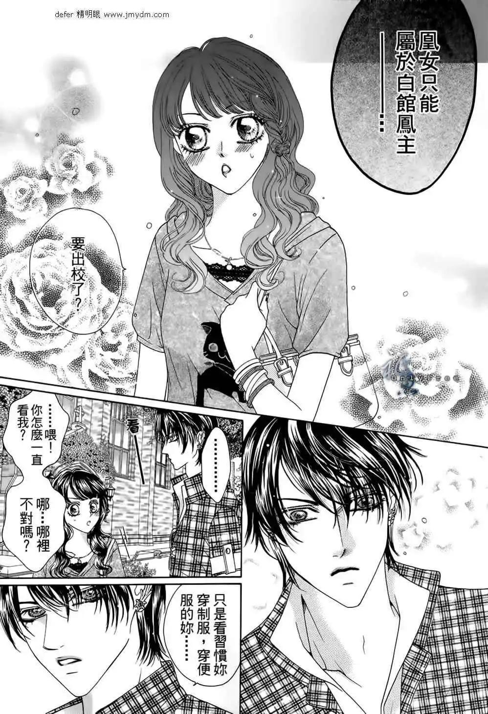🍜焰凰~校园秘印 第23话 第20页