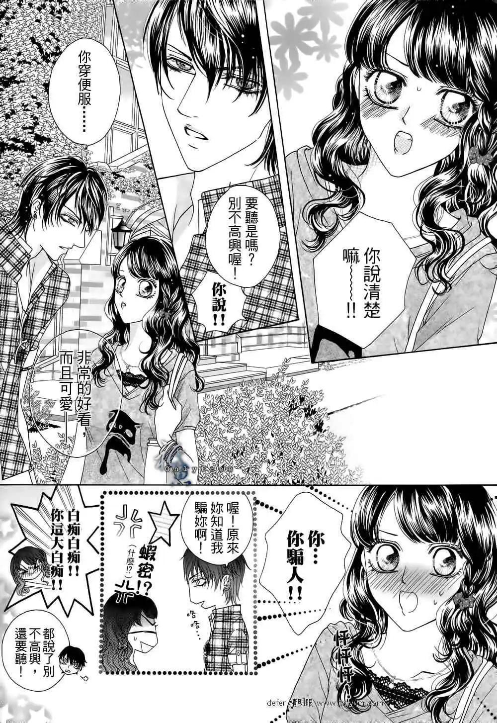 🍜焰凰~校园秘印 第23话 第22页