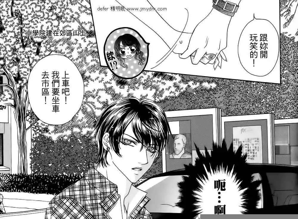 🍜焰凰~校园秘印 第23话 第23页