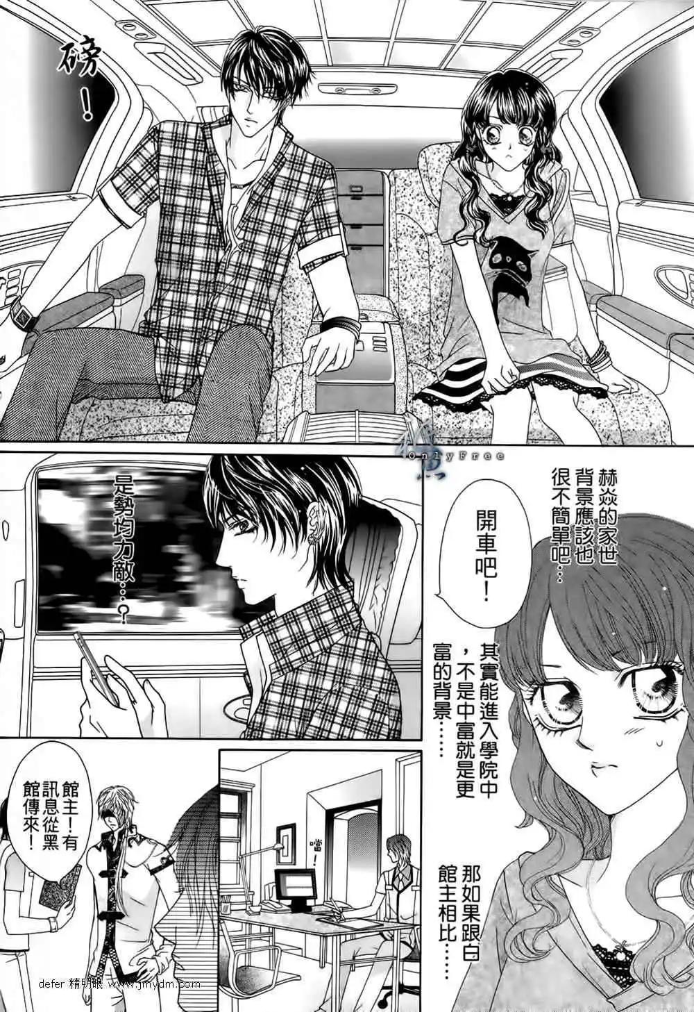🍜焰凰~校园秘印 第23话 第24页