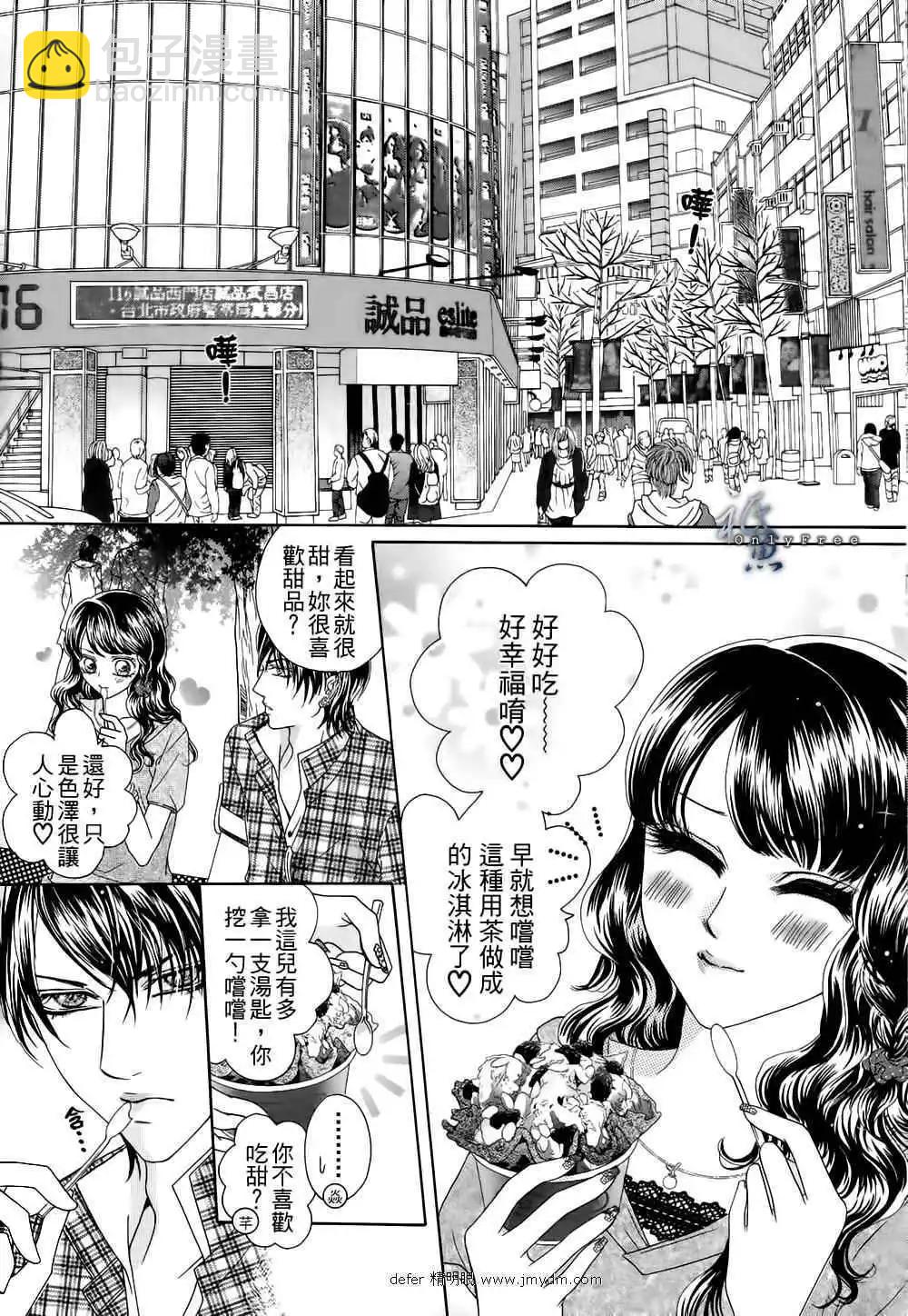 🍜焰凰~校园秘印 第23话 第26页