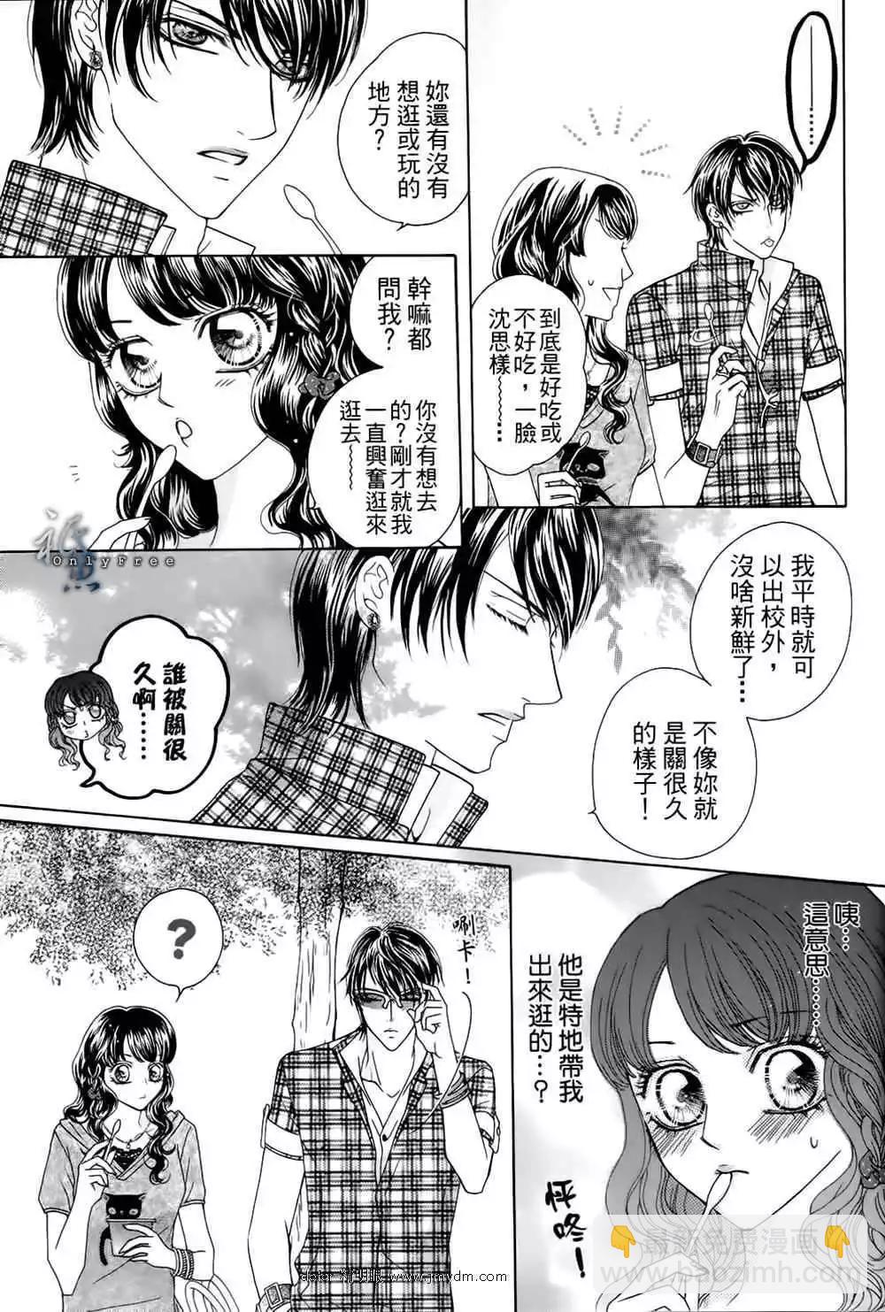 🍜焰凰~校园秘印 第23话 第27页