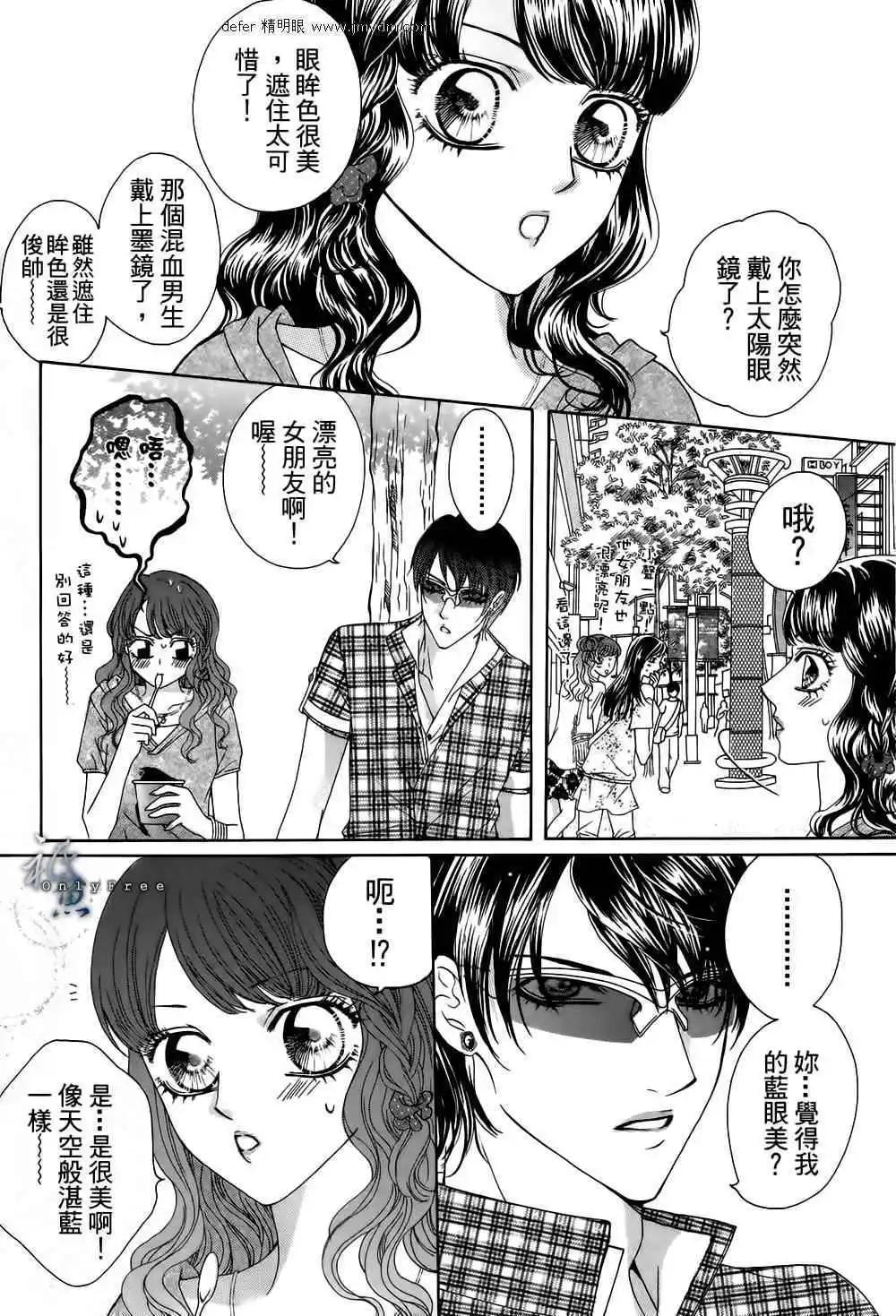 🍜焰凰~校园秘印 第23话 第28页