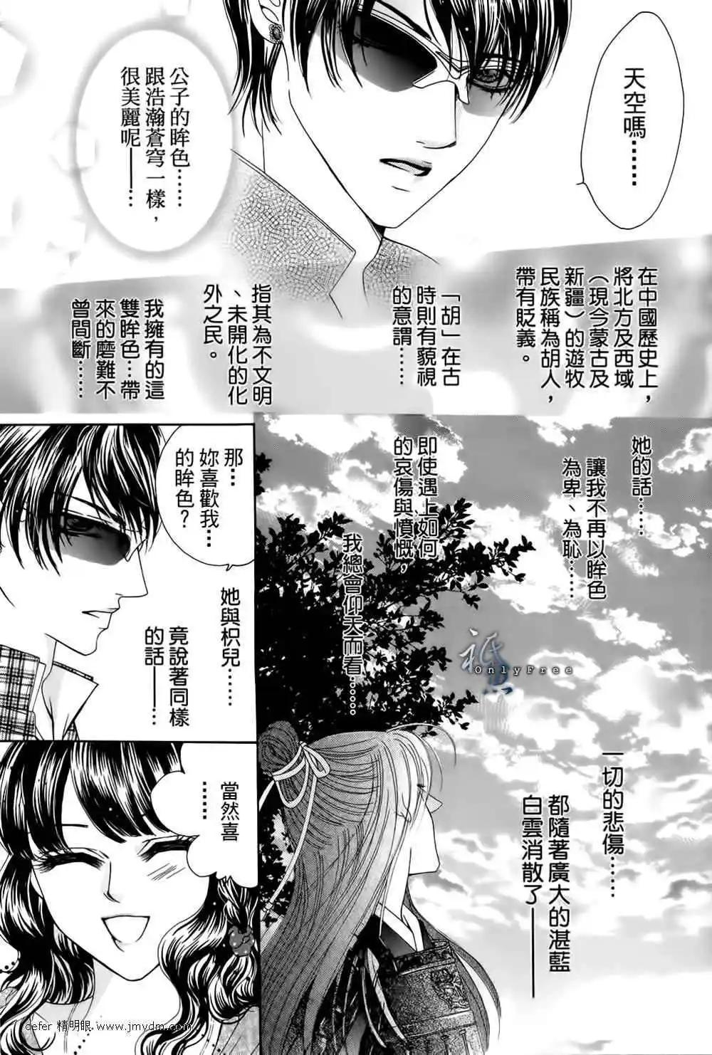 🍜焰凰~校园秘印 第23话 第29页