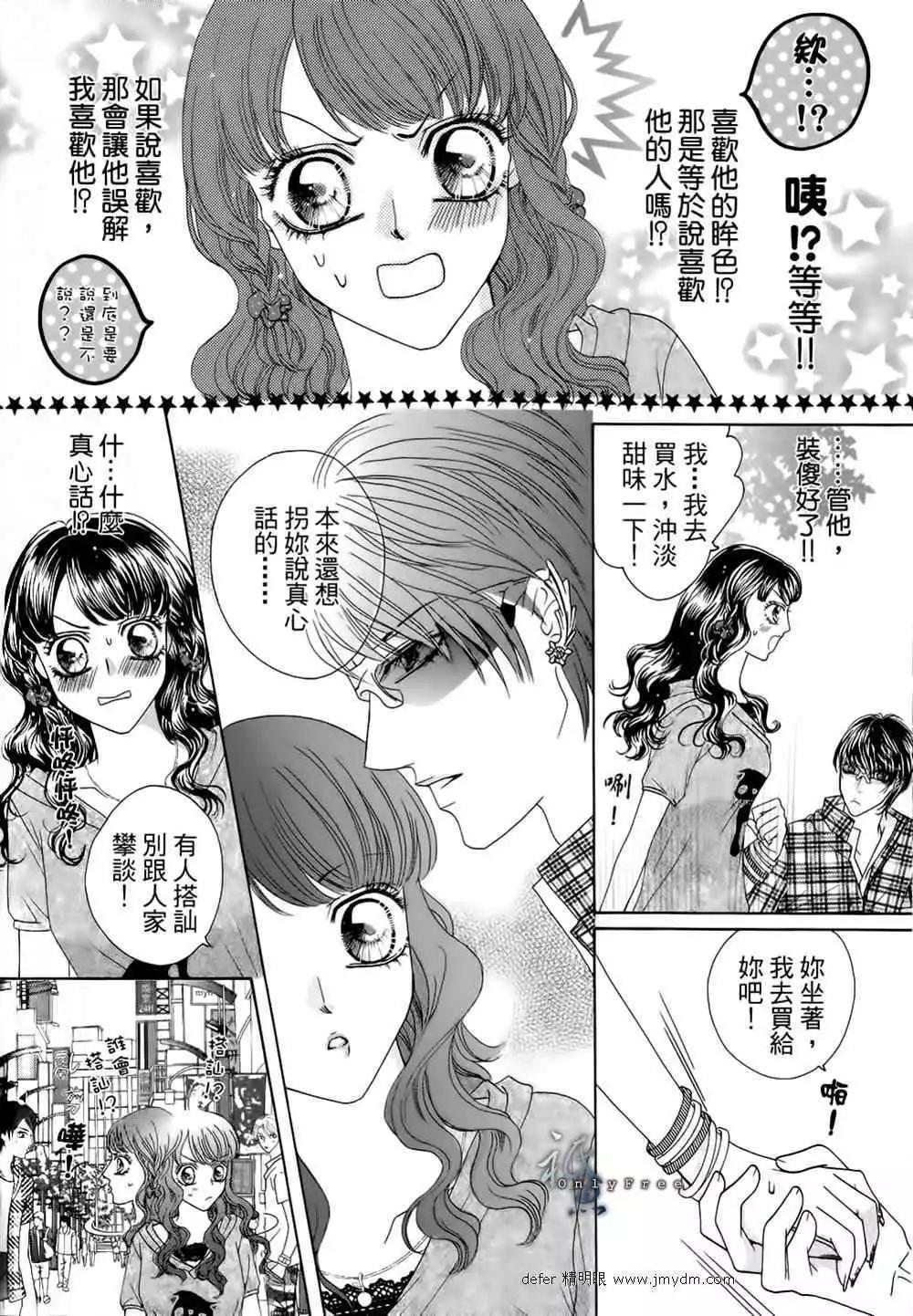 🍜焰凰~校园秘印 第23话 第30页