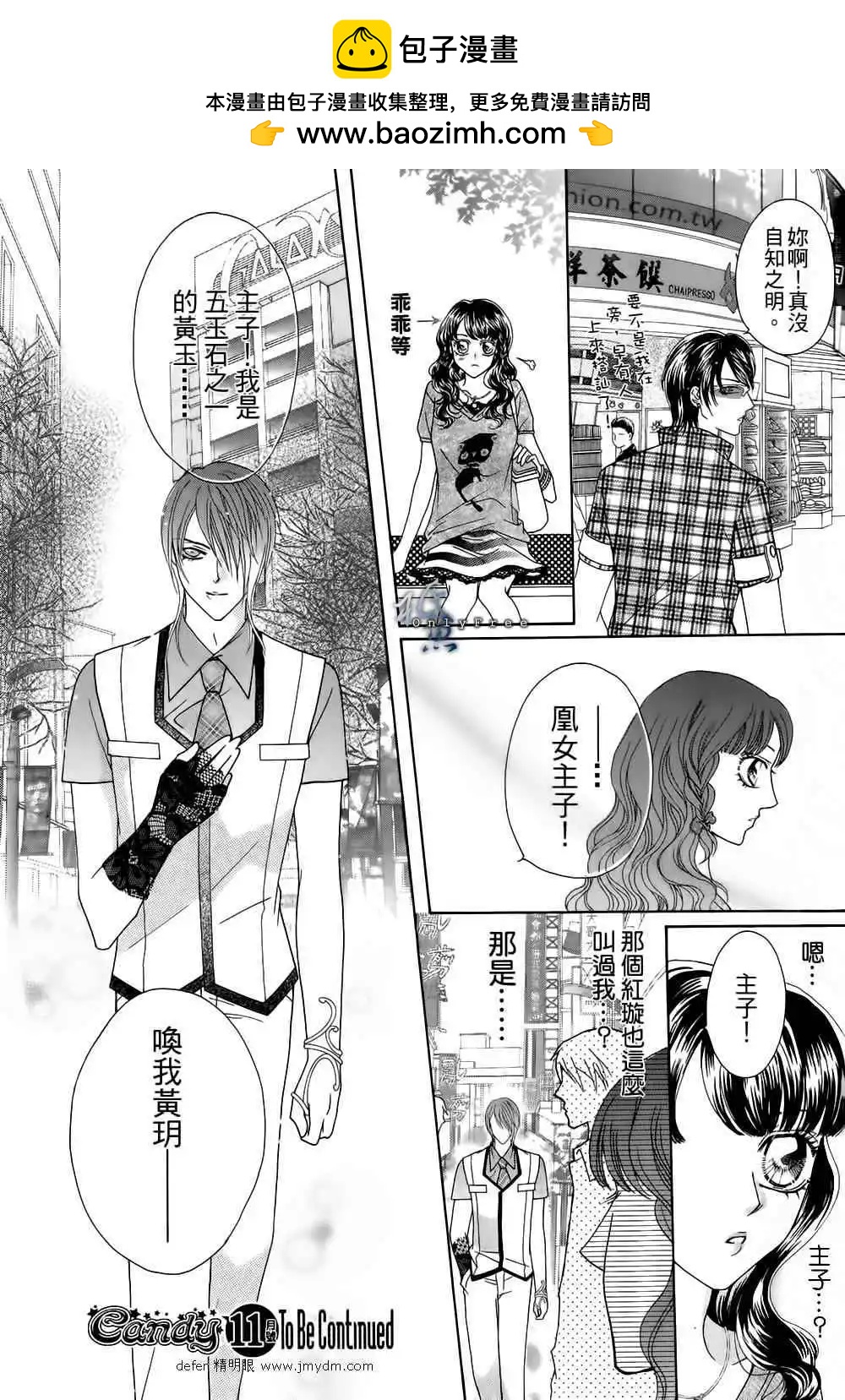 🍜焰凰~校园秘印 第23话 第31页