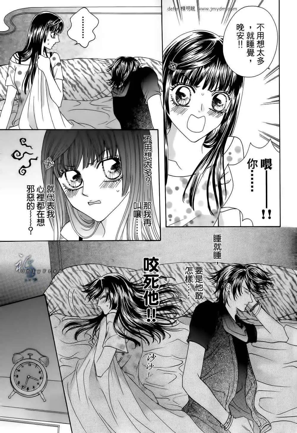 🍜焰凰~校园秘印 第23话 第5页