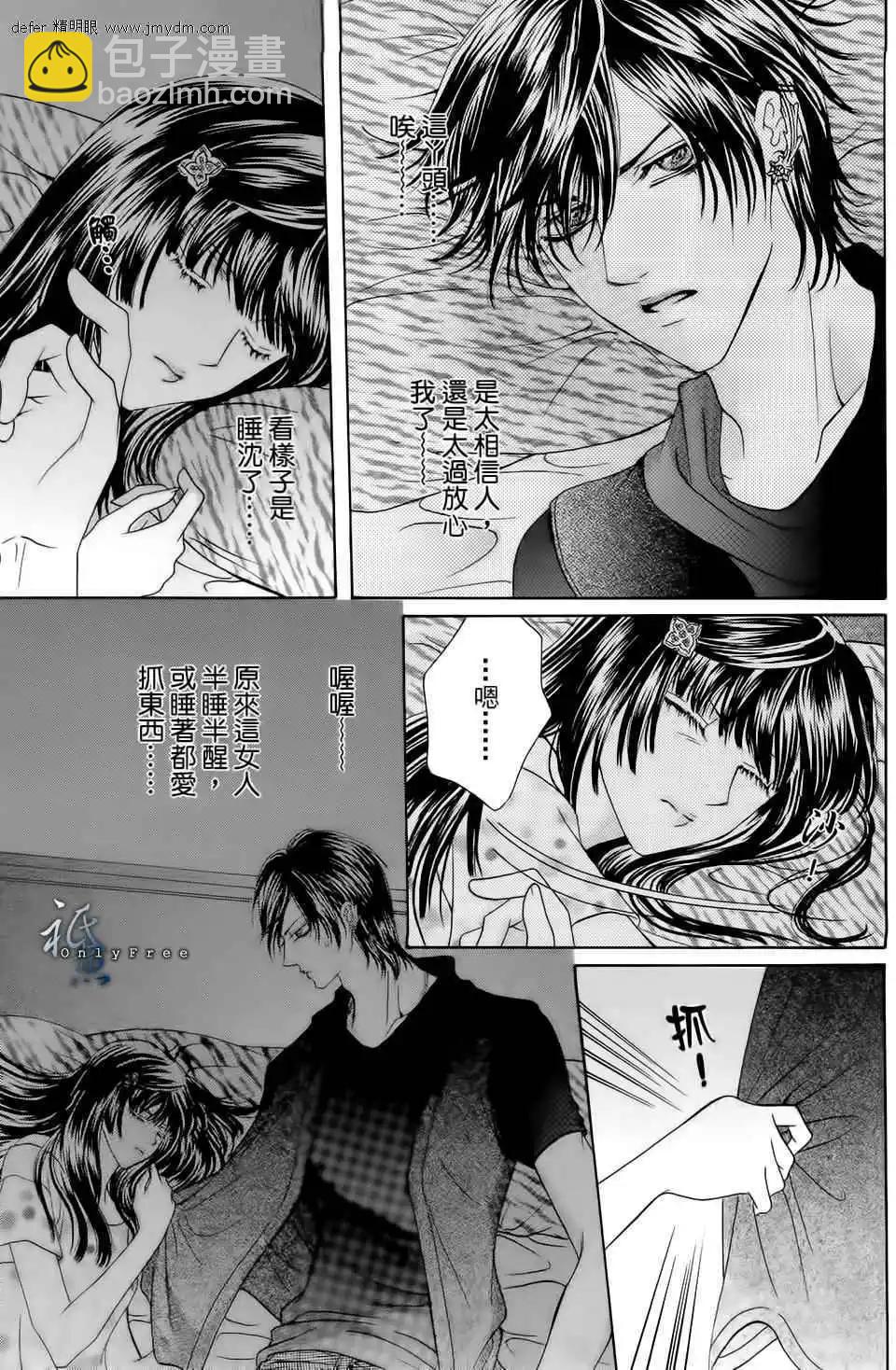🍜焰凰~校园秘印 第23话 第7页