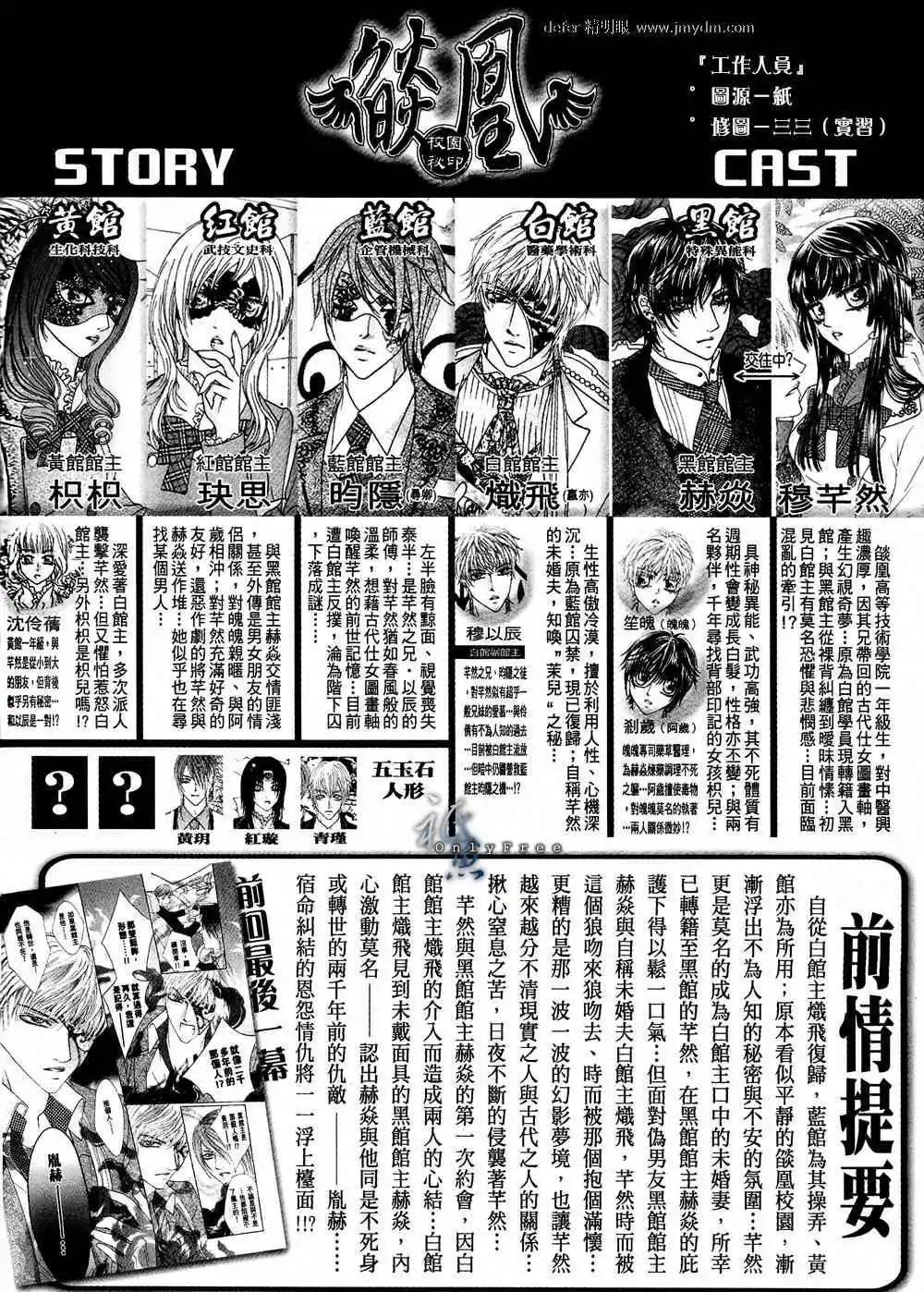 🍜焰凰~校园秘印 第25话 第1页