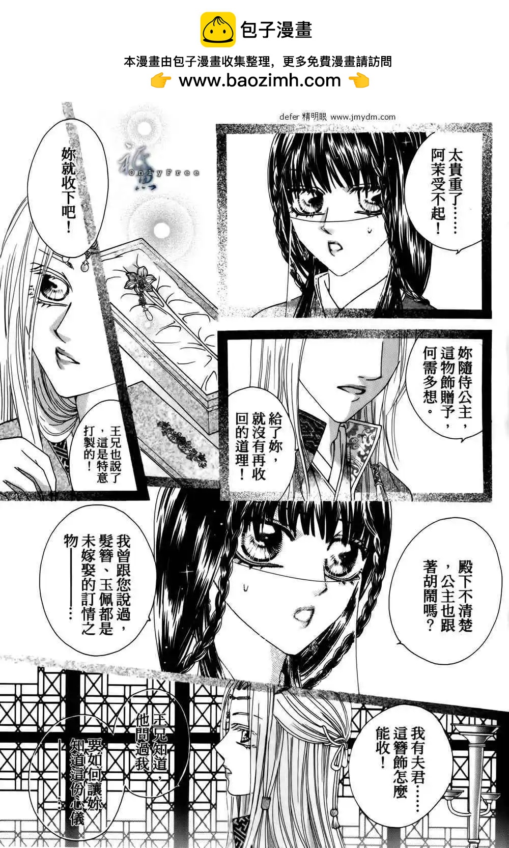 🍜焰凰~校园秘印 第25话 第10页