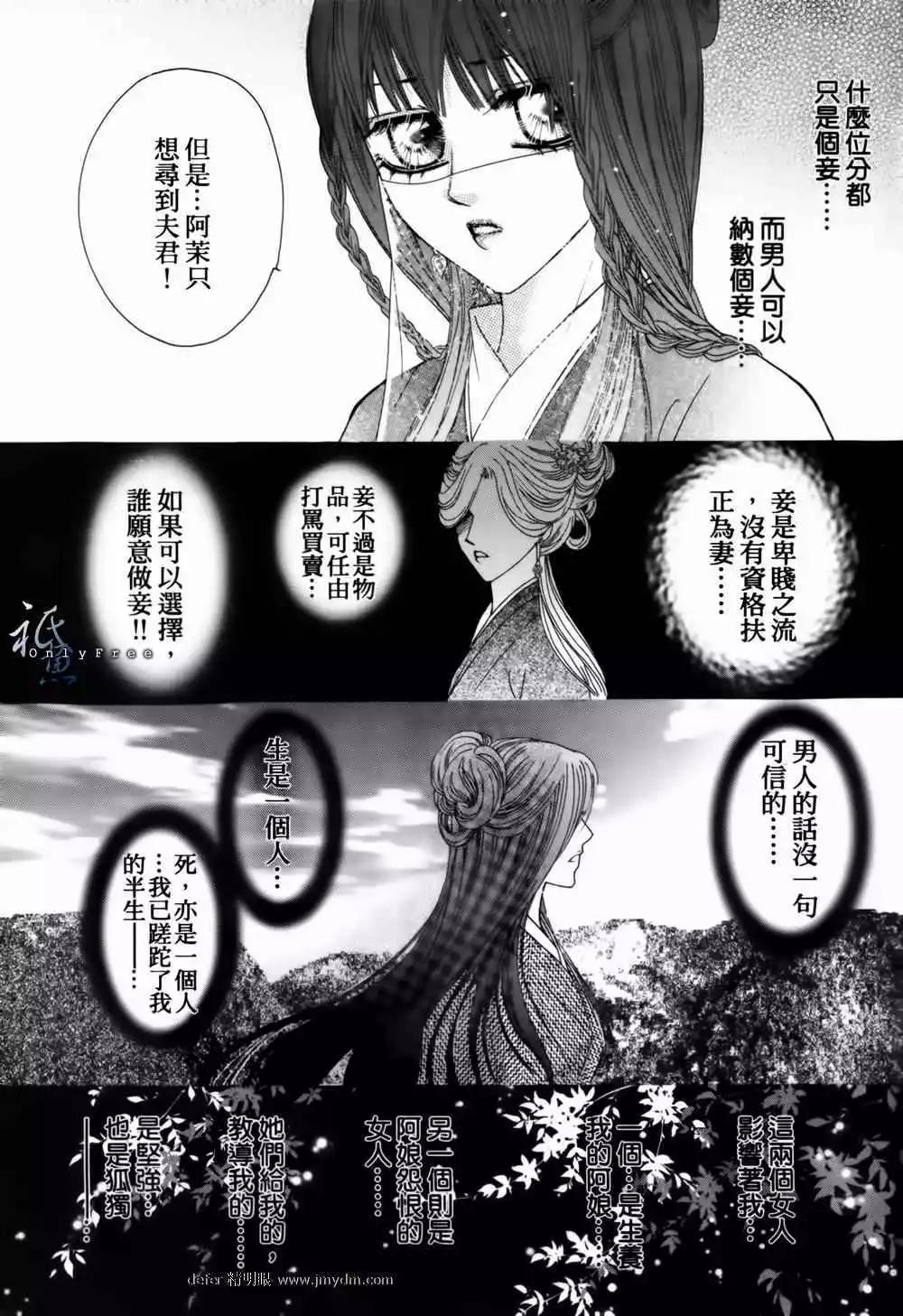 🍜焰凰~校园秘印 第25话 第12页