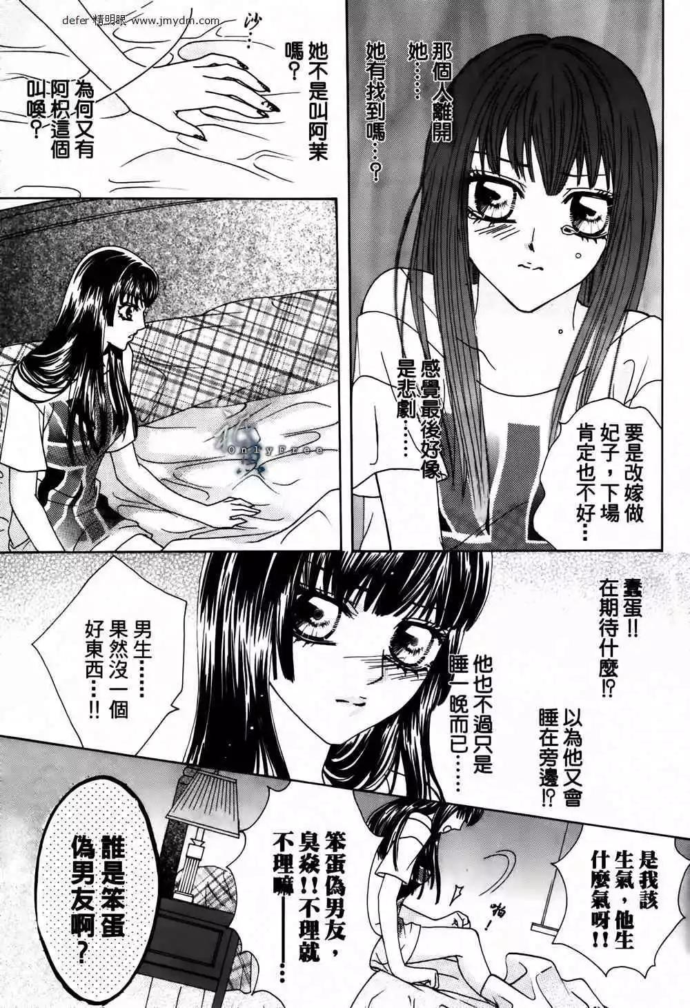 🍜焰凰~校园秘印 第25话 第16页