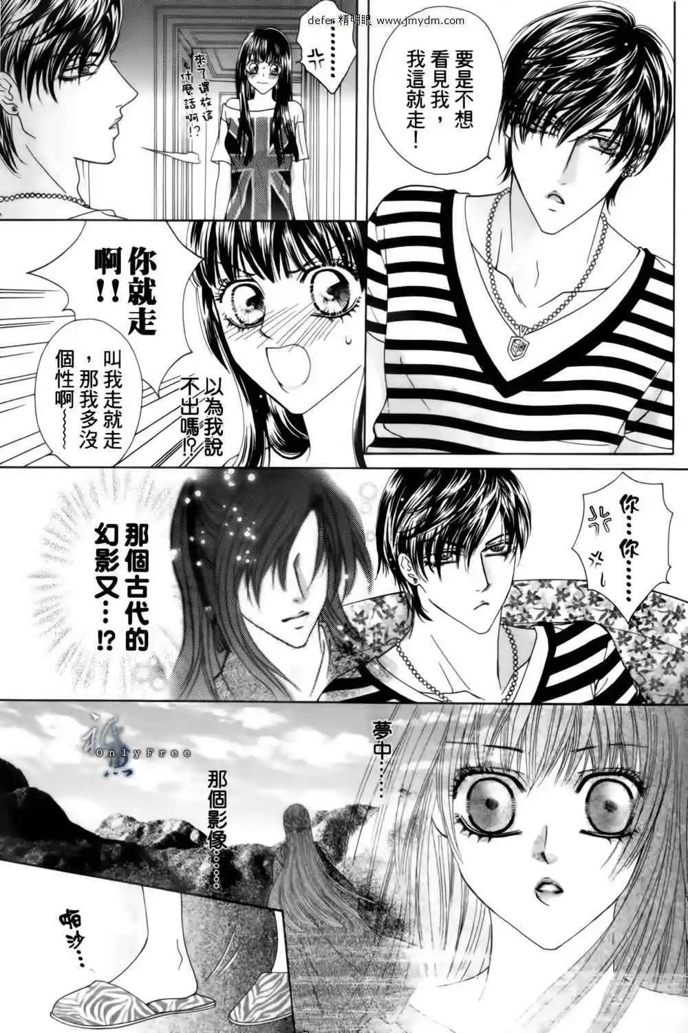 🍜焰凰~校园秘印 第25话 第18页