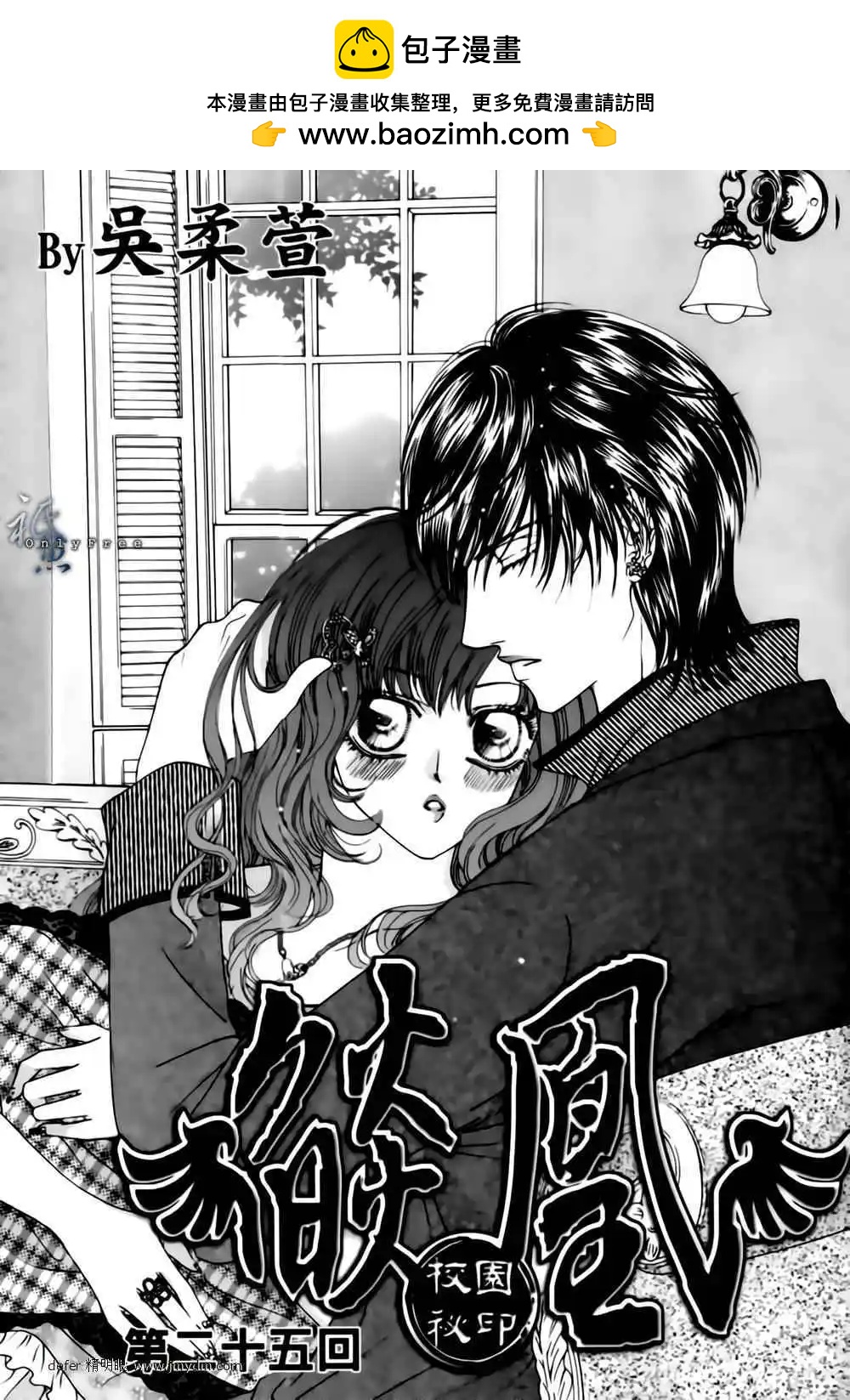 🍜焰凰~校园秘印 第25话 第2页