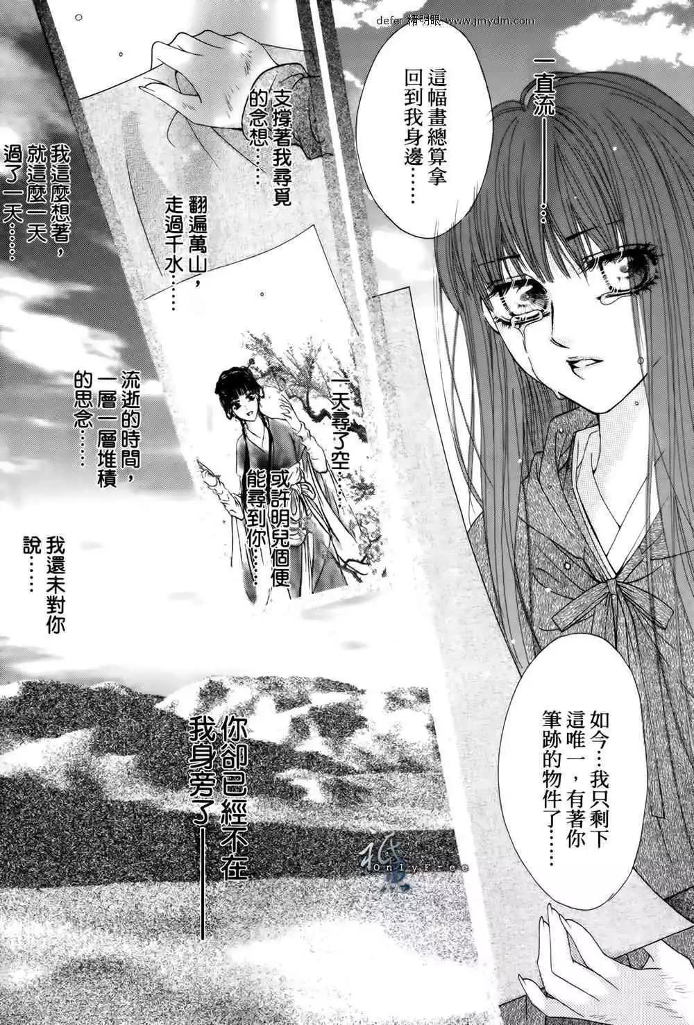 🍜焰凰~校园秘印 第25话 第21页