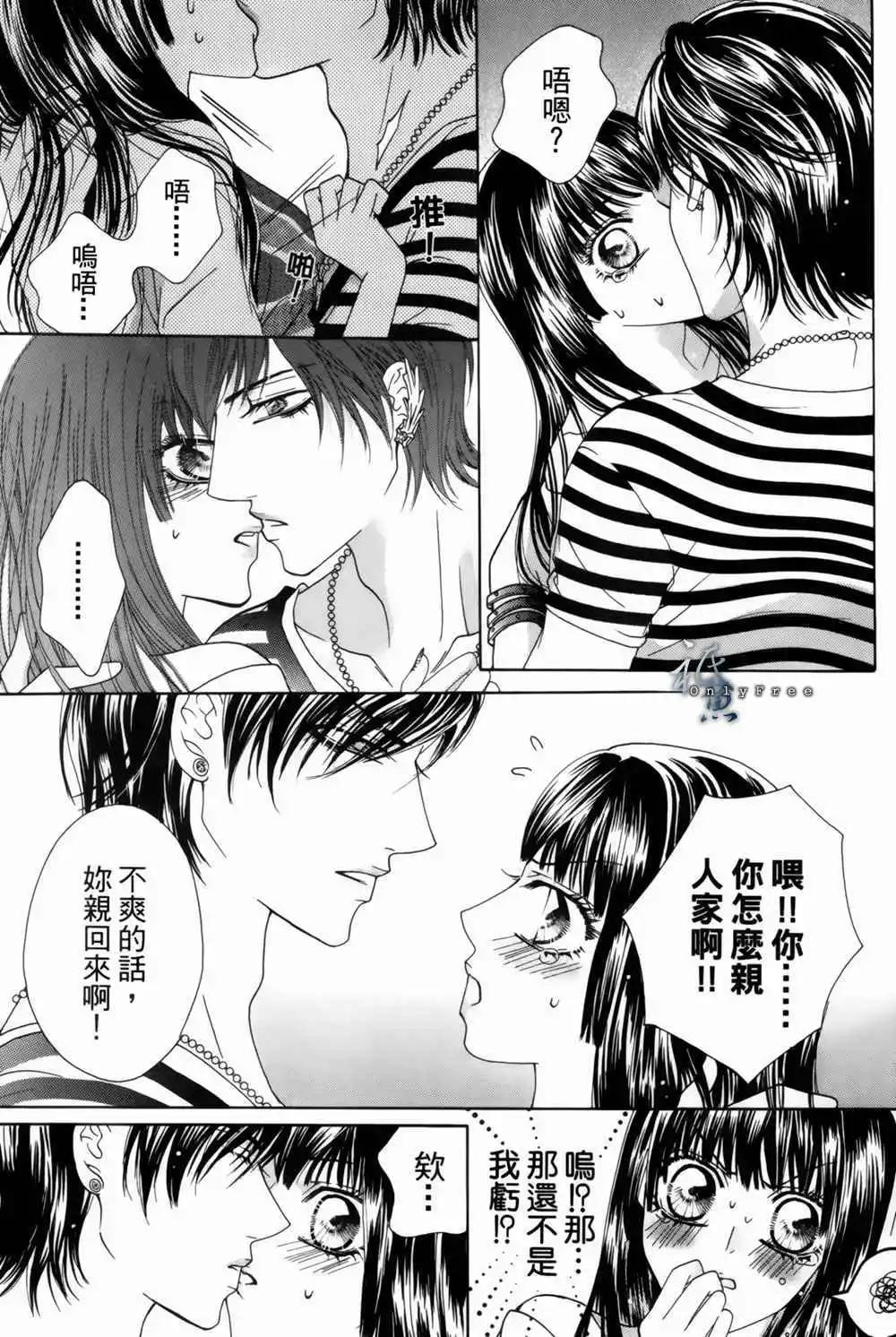 🍜焰凰~校园秘印 第25话 第24页