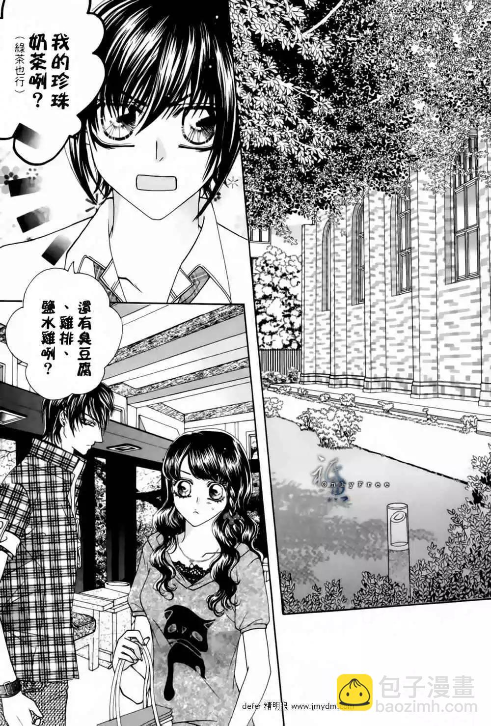 🍜焰凰~校园秘印 第25话 第3页