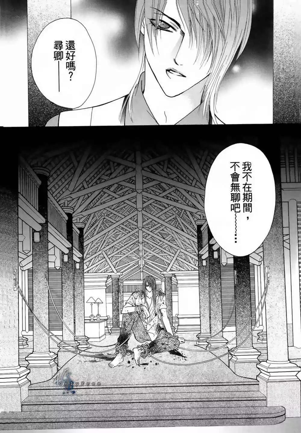 🍜焰凰~校园秘印 第25话 第33页