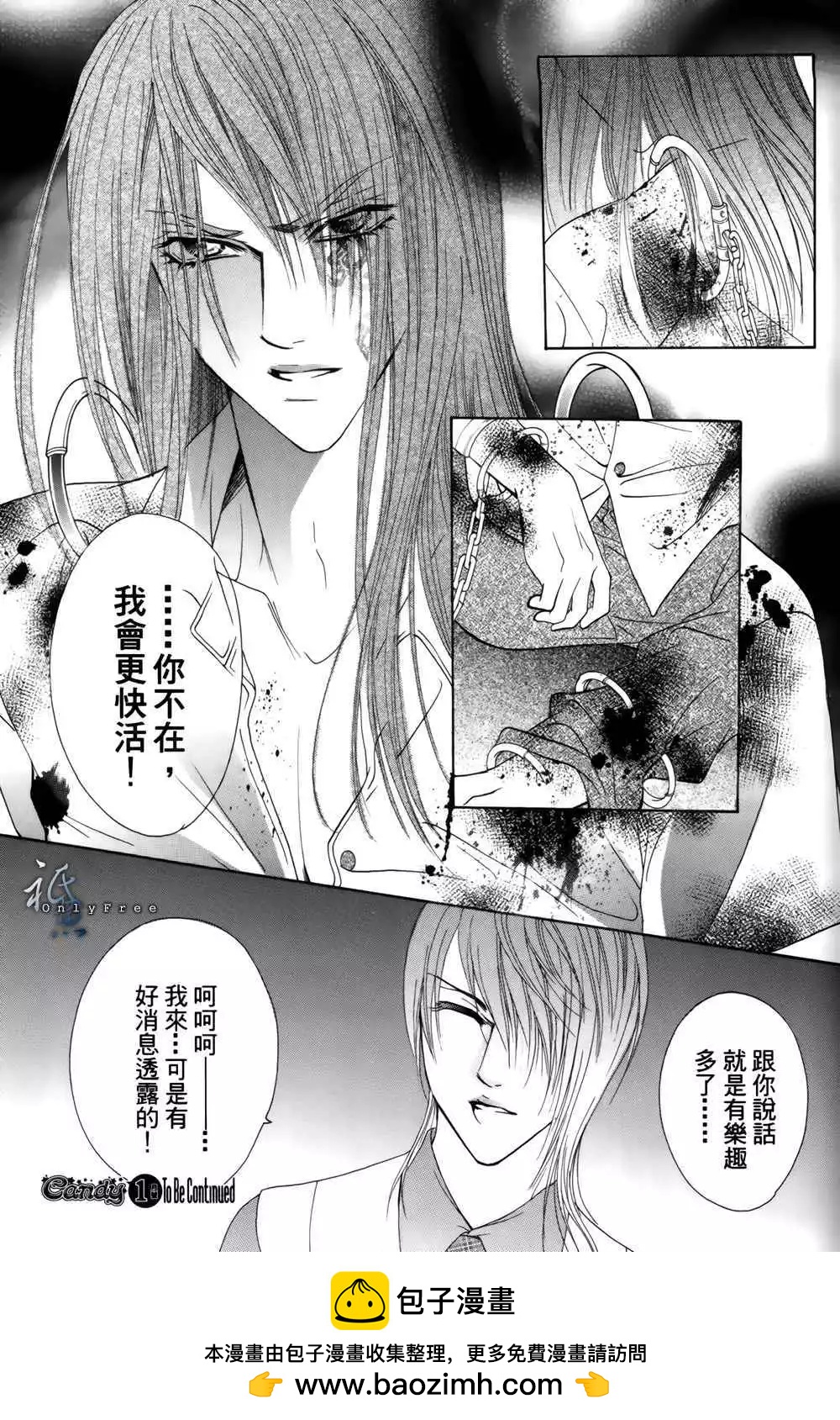🍜焰凰~校园秘印 第25话 第34页