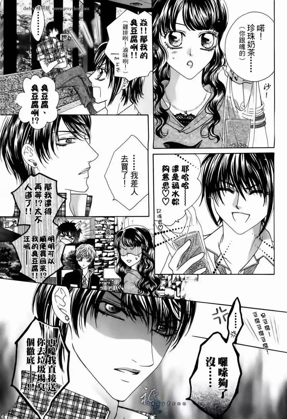🍜焰凰~校园秘印 第25话 第4页