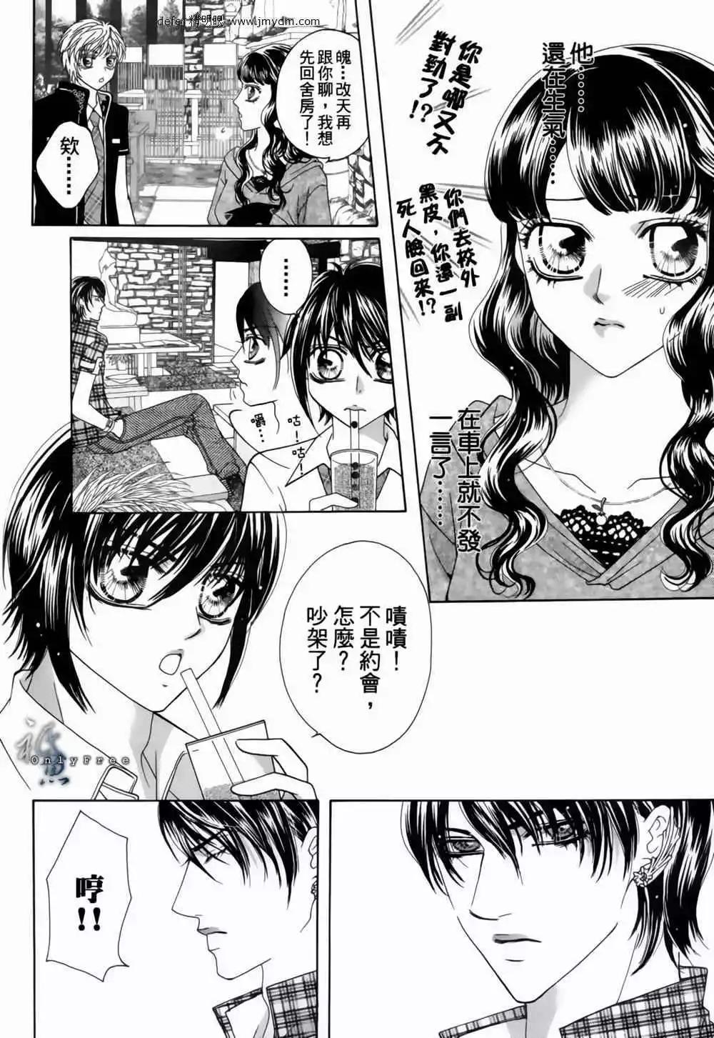 🍜焰凰~校园秘印 第25话 第5页