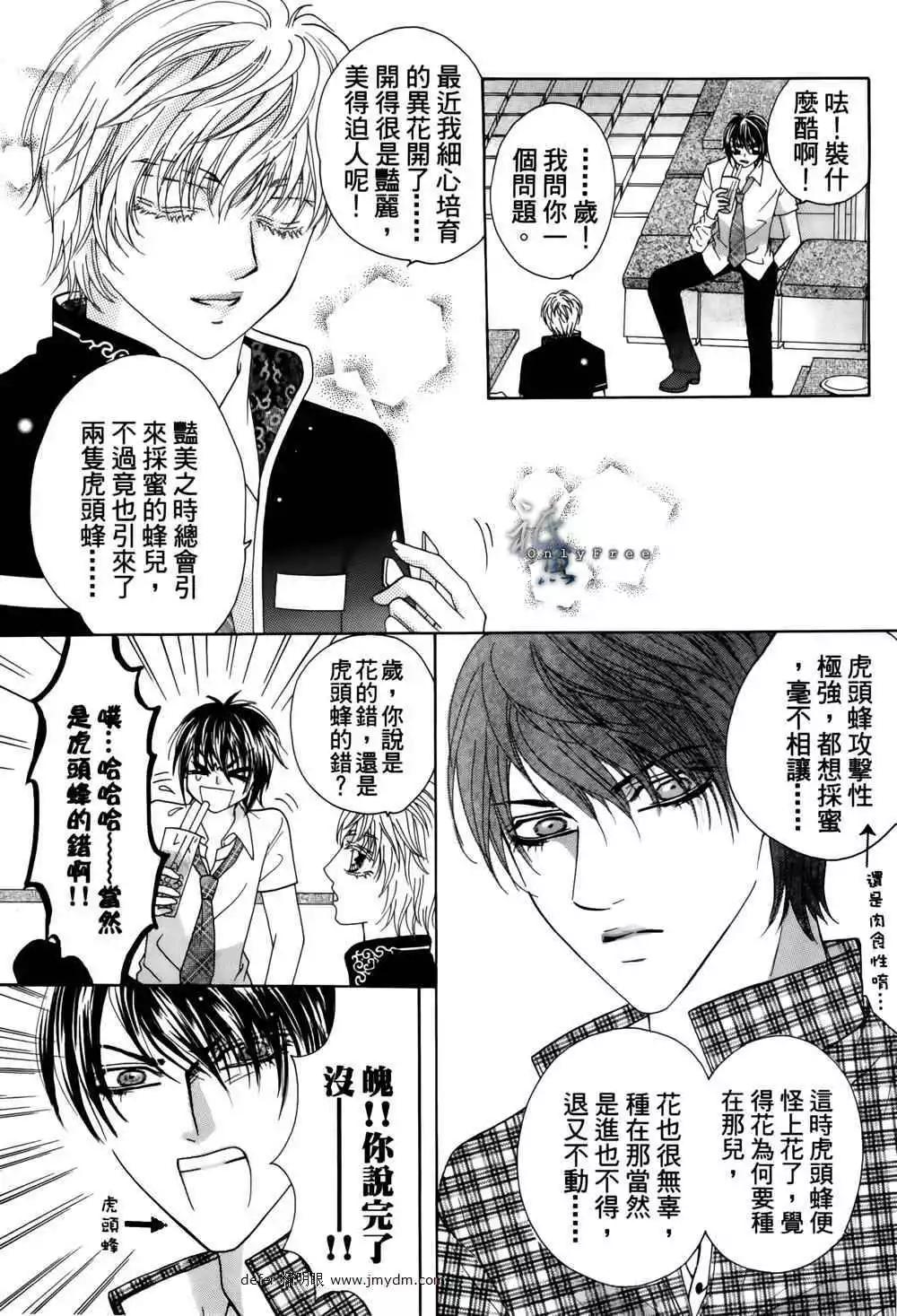 🍜焰凰~校园秘印 第25话 第6页
