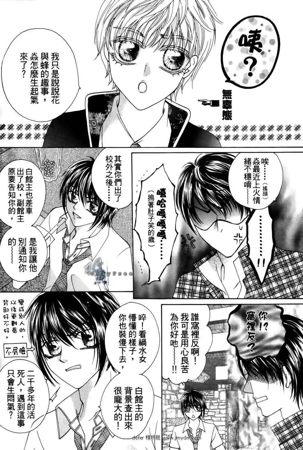 🍜焰凰~校园秘印 第25话 第7页