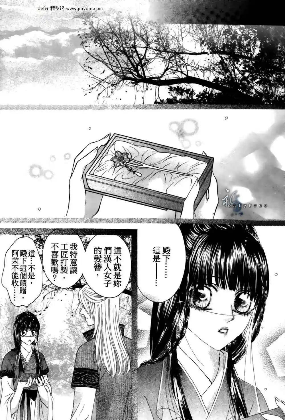 🍜焰凰~校园秘印 第25话 第9页