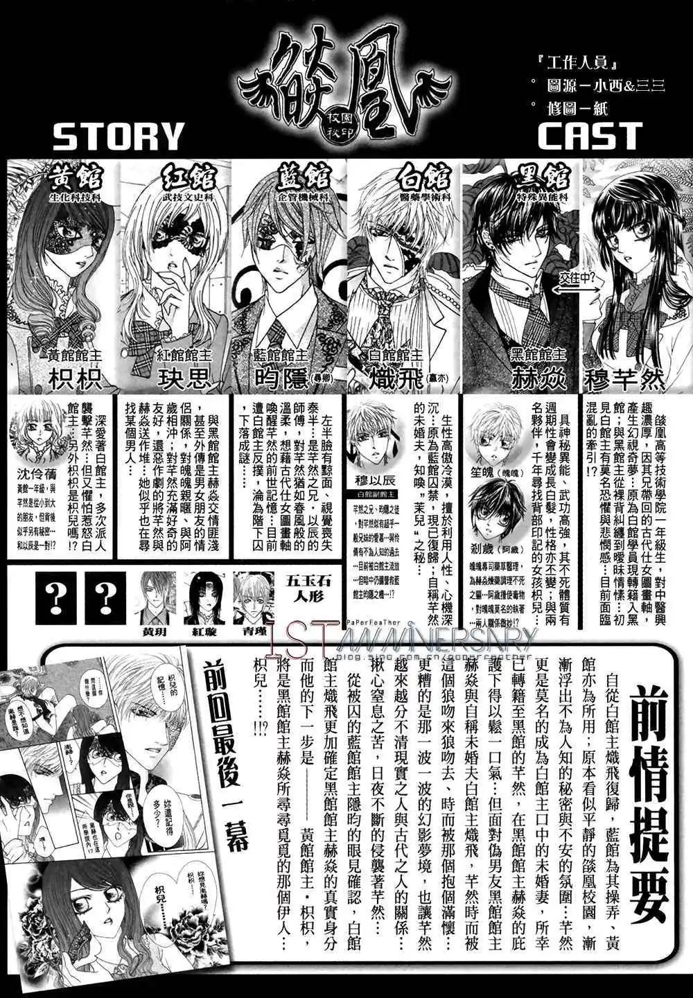 🍜焰凰~校园秘印 第27话 第1页