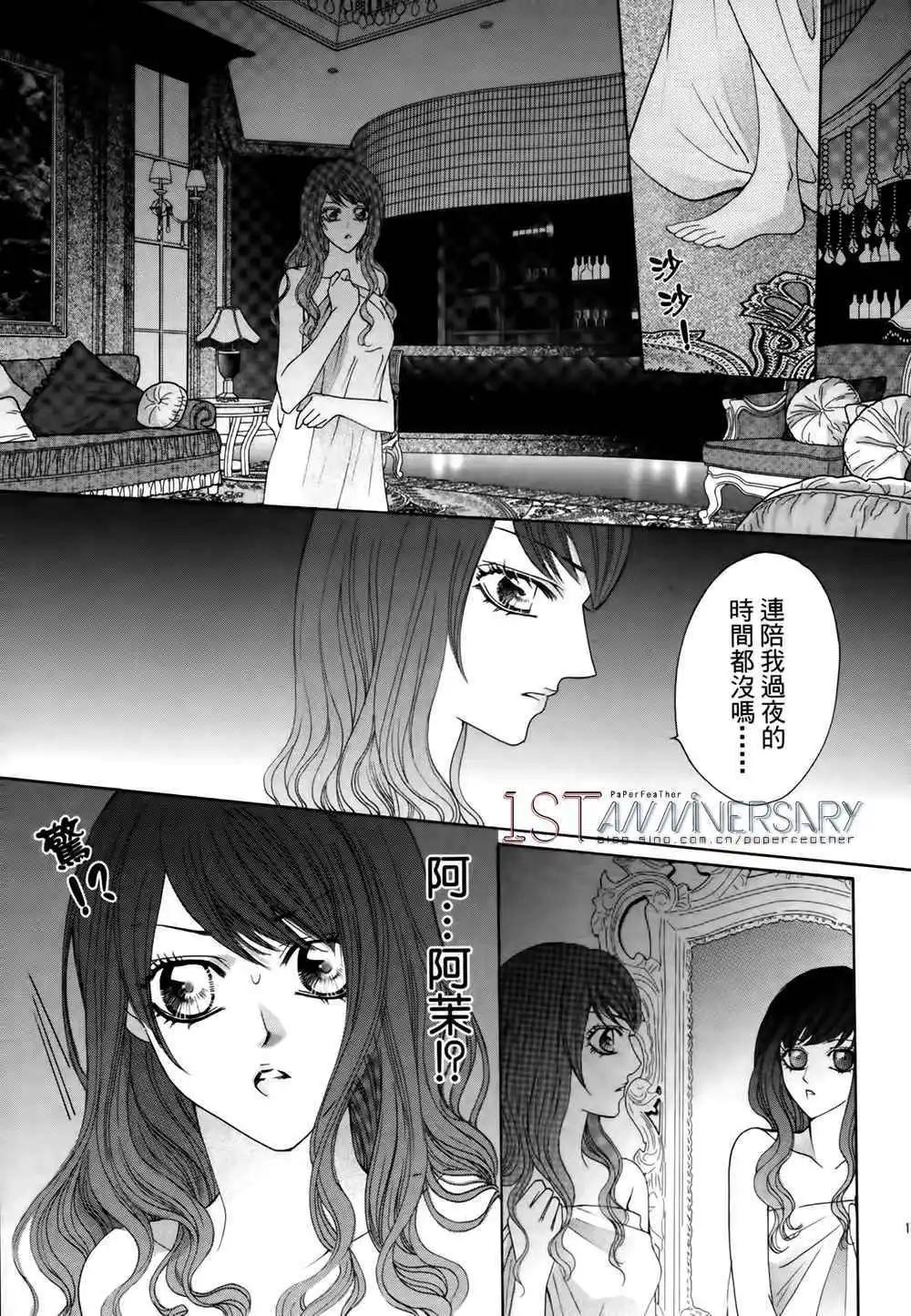🍜焰凰~校园秘印 第27话 第10页