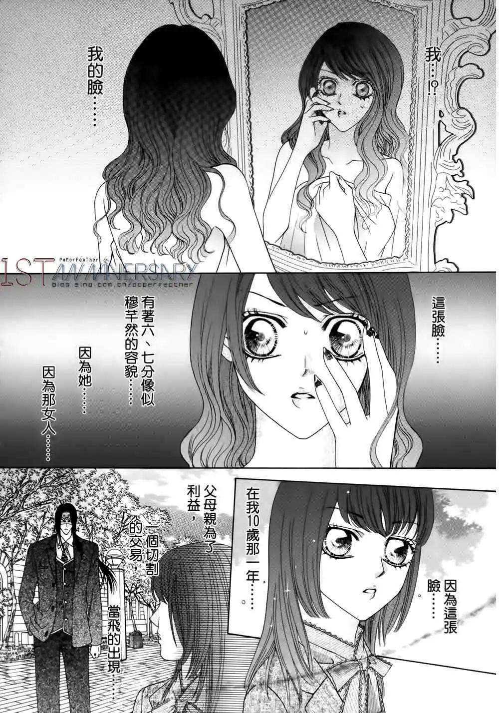 🍜焰凰~校园秘印 第27话 第11页
