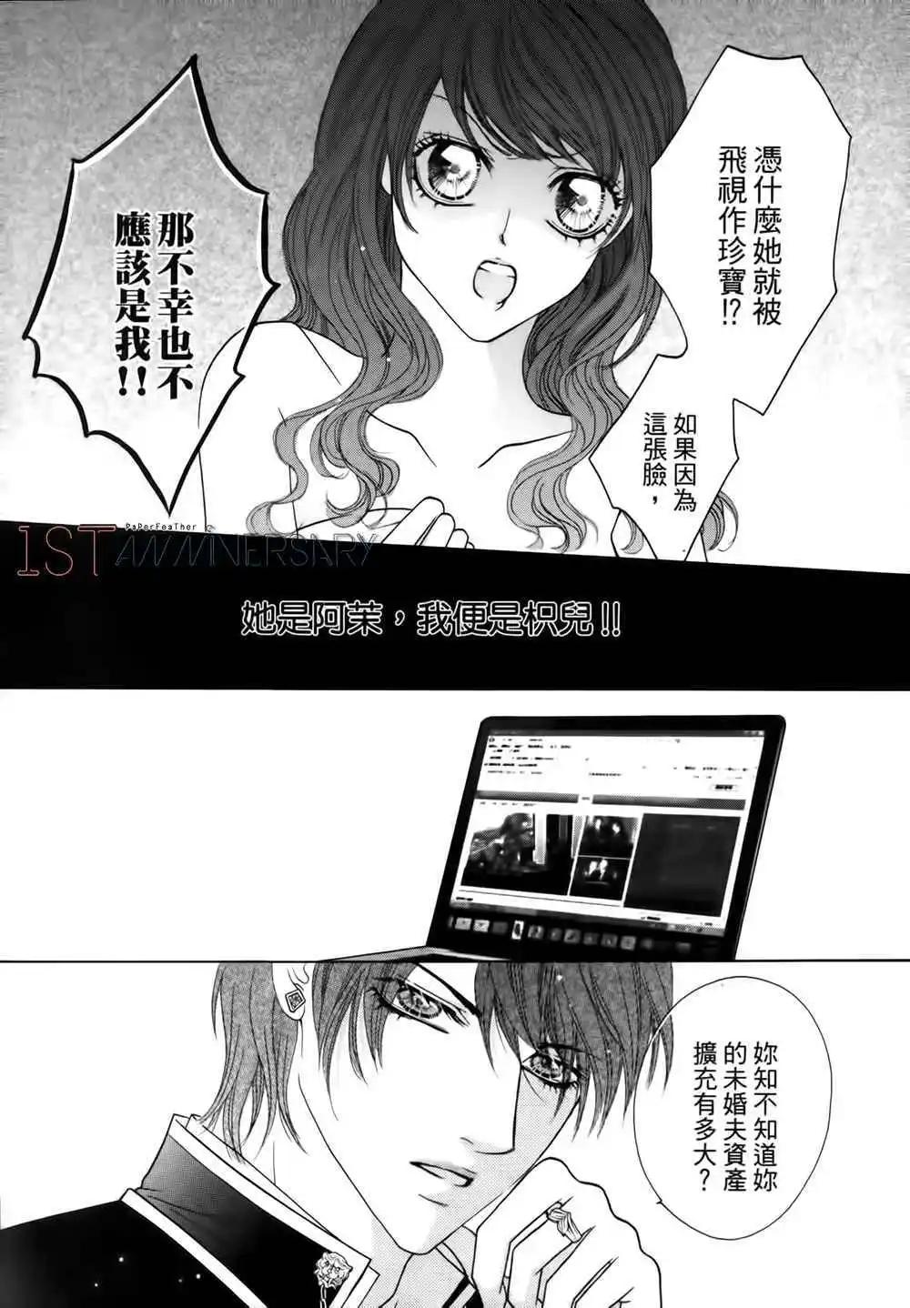 🍜焰凰~校园秘印 第27话 第13页