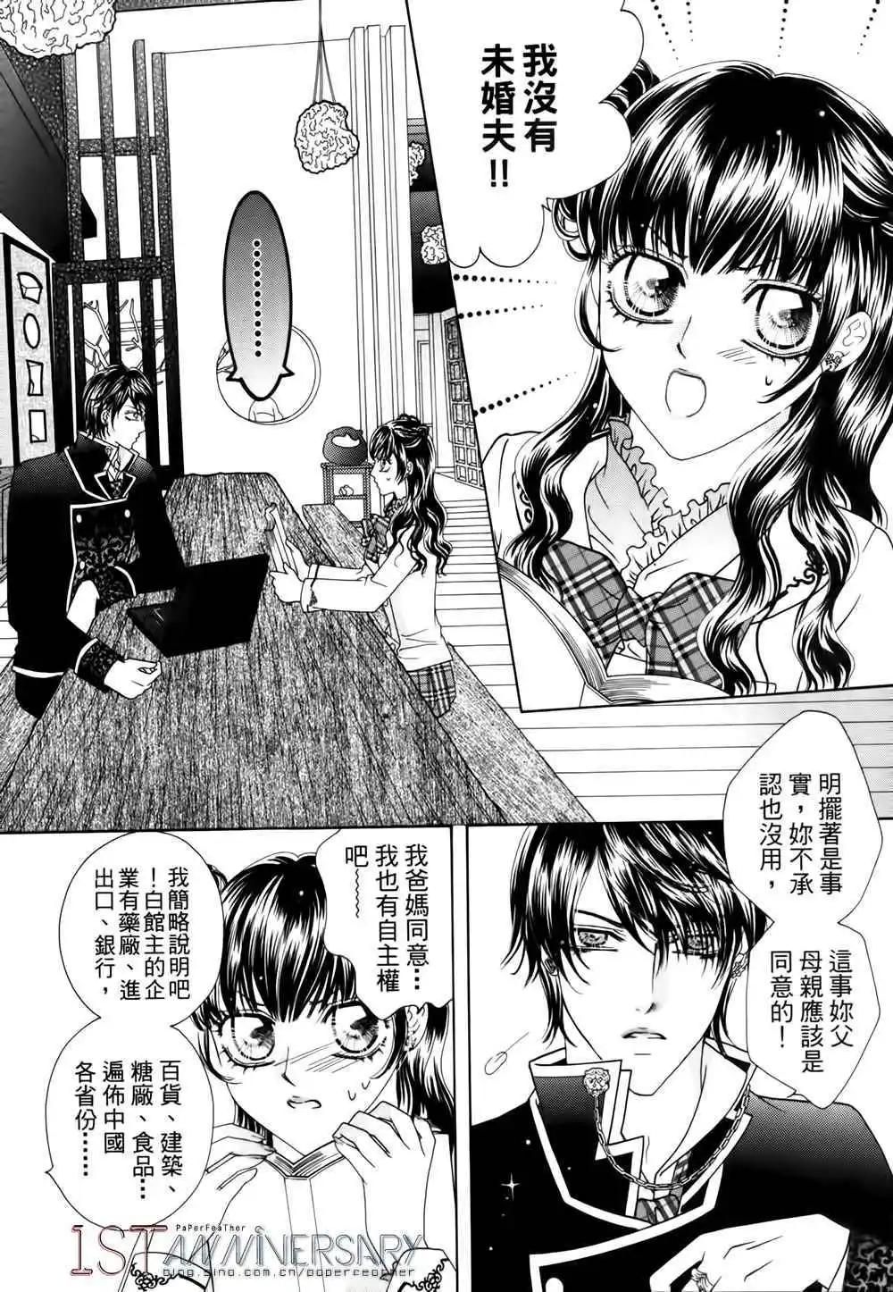 🍜焰凰~校园秘印 第27话 第14页