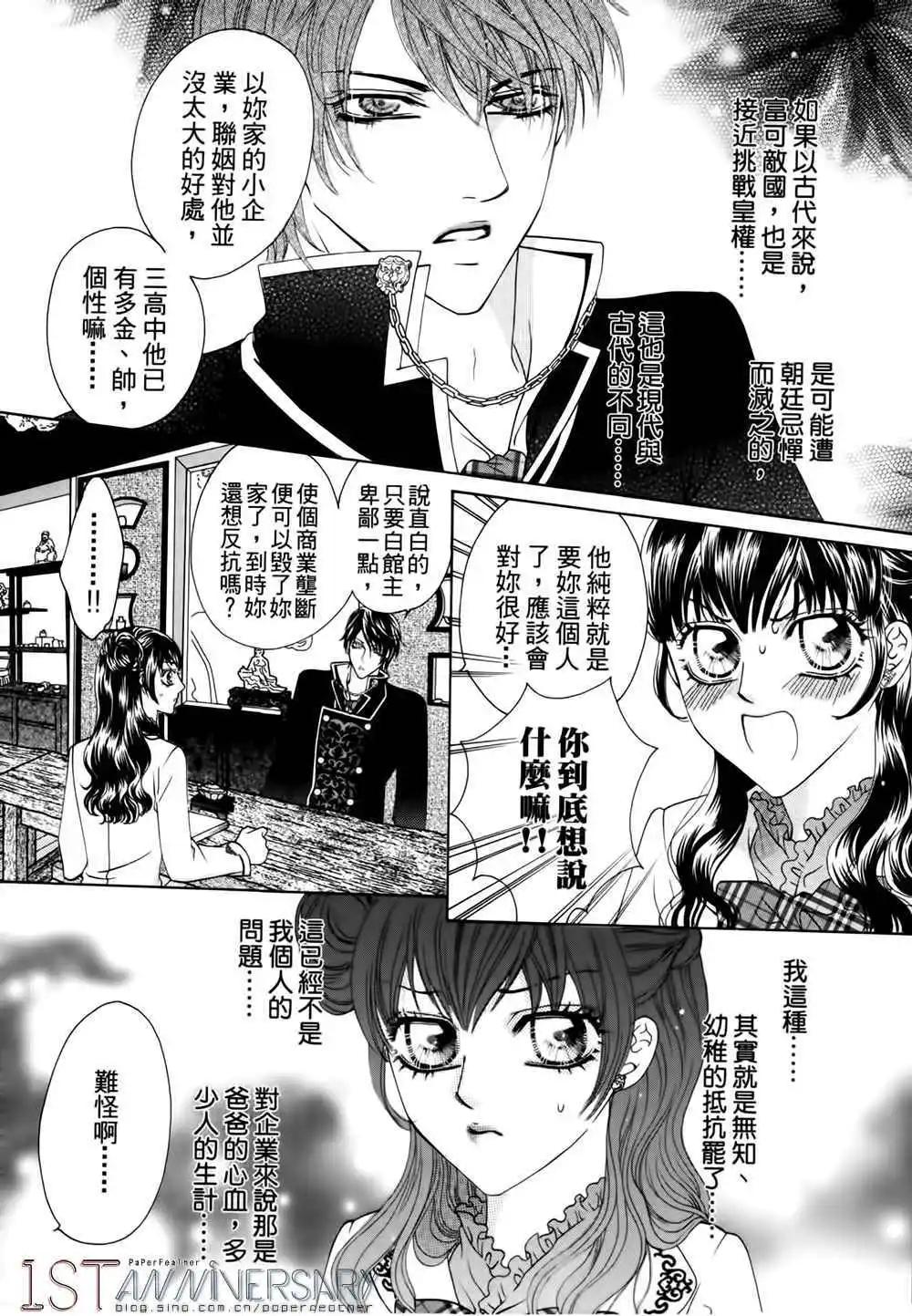 🍜焰凰~校园秘印 第27话 第15页