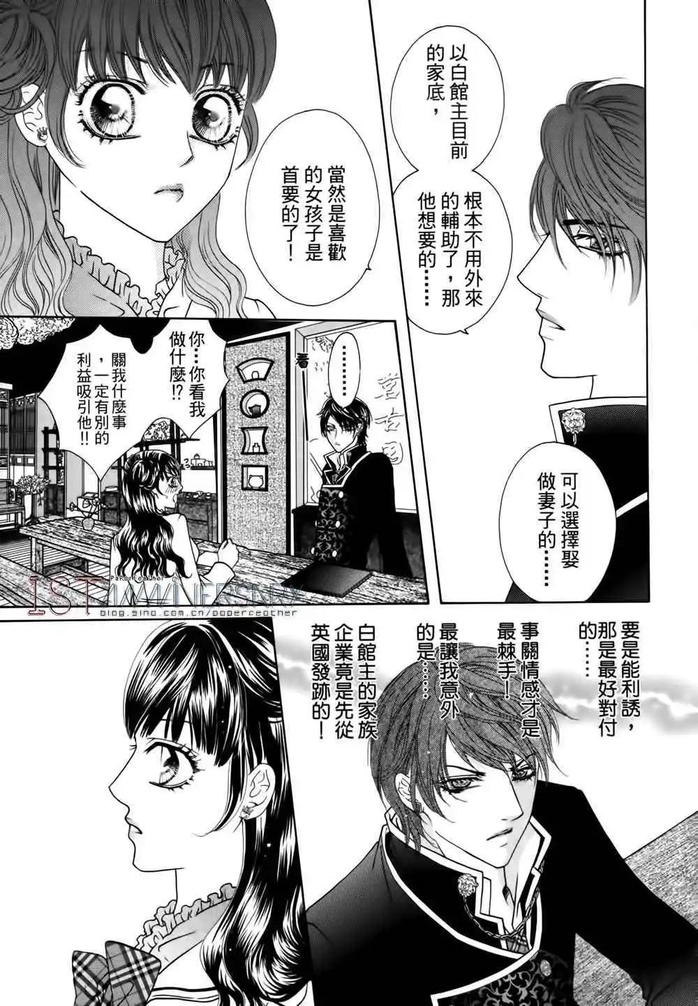 🍜焰凰~校园秘印 第27话 第16页