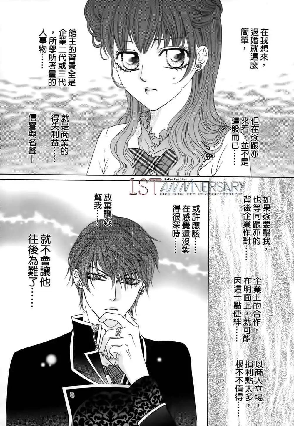 🍜焰凰~校园秘印 第27话 第17页