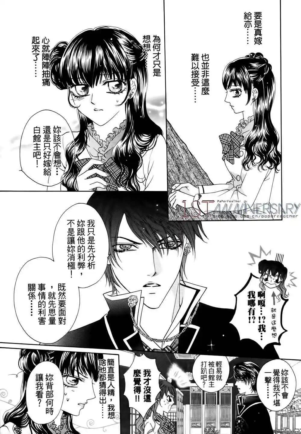 🍜焰凰~校园秘印 第27话 第18页