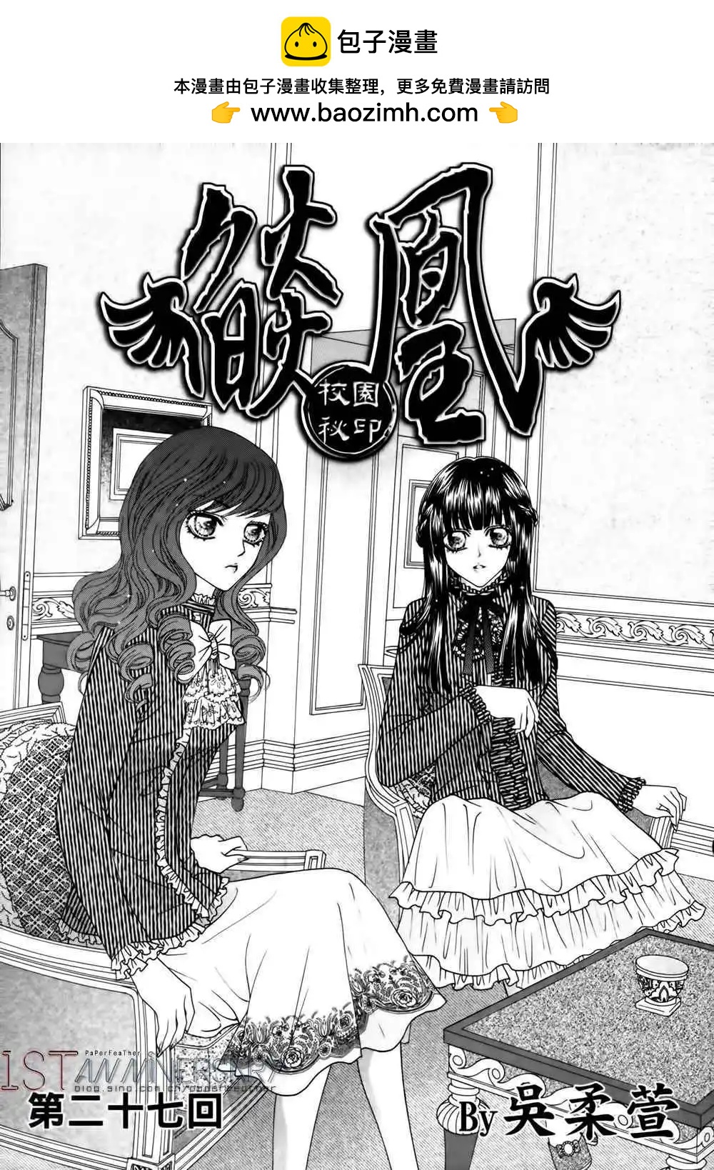 🍜焰凰~校园秘印 第27话 第2页